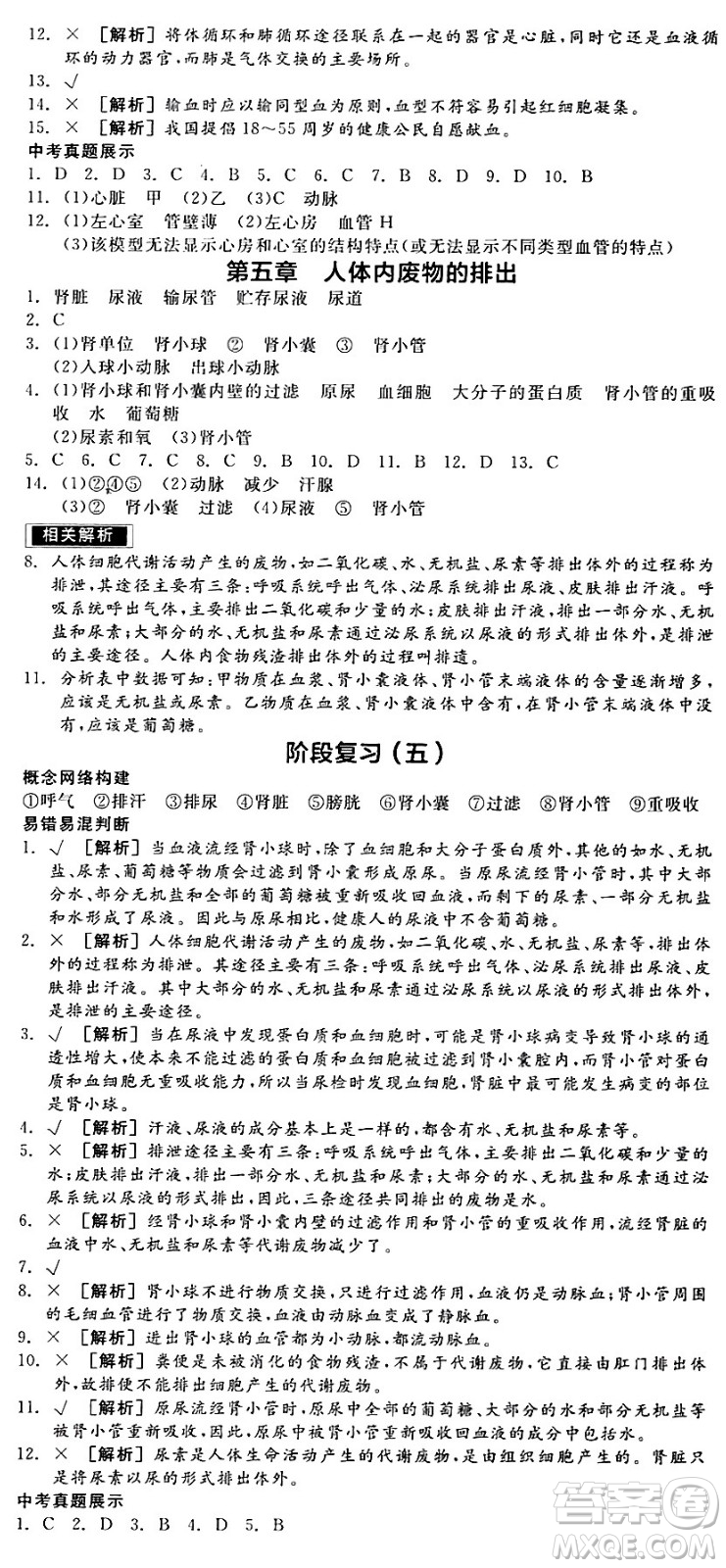 陽(yáng)光出版社2024年春全品作業(yè)本七年級(jí)生物下冊(cè)人教版內(nèi)蒙古專版答案