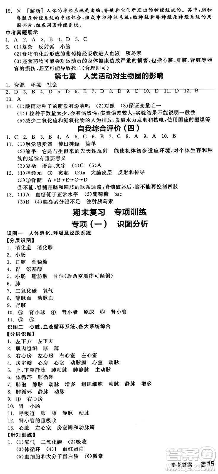 陽(yáng)光出版社2024年春全品作業(yè)本七年級(jí)生物下冊(cè)人教版內(nèi)蒙古專版答案