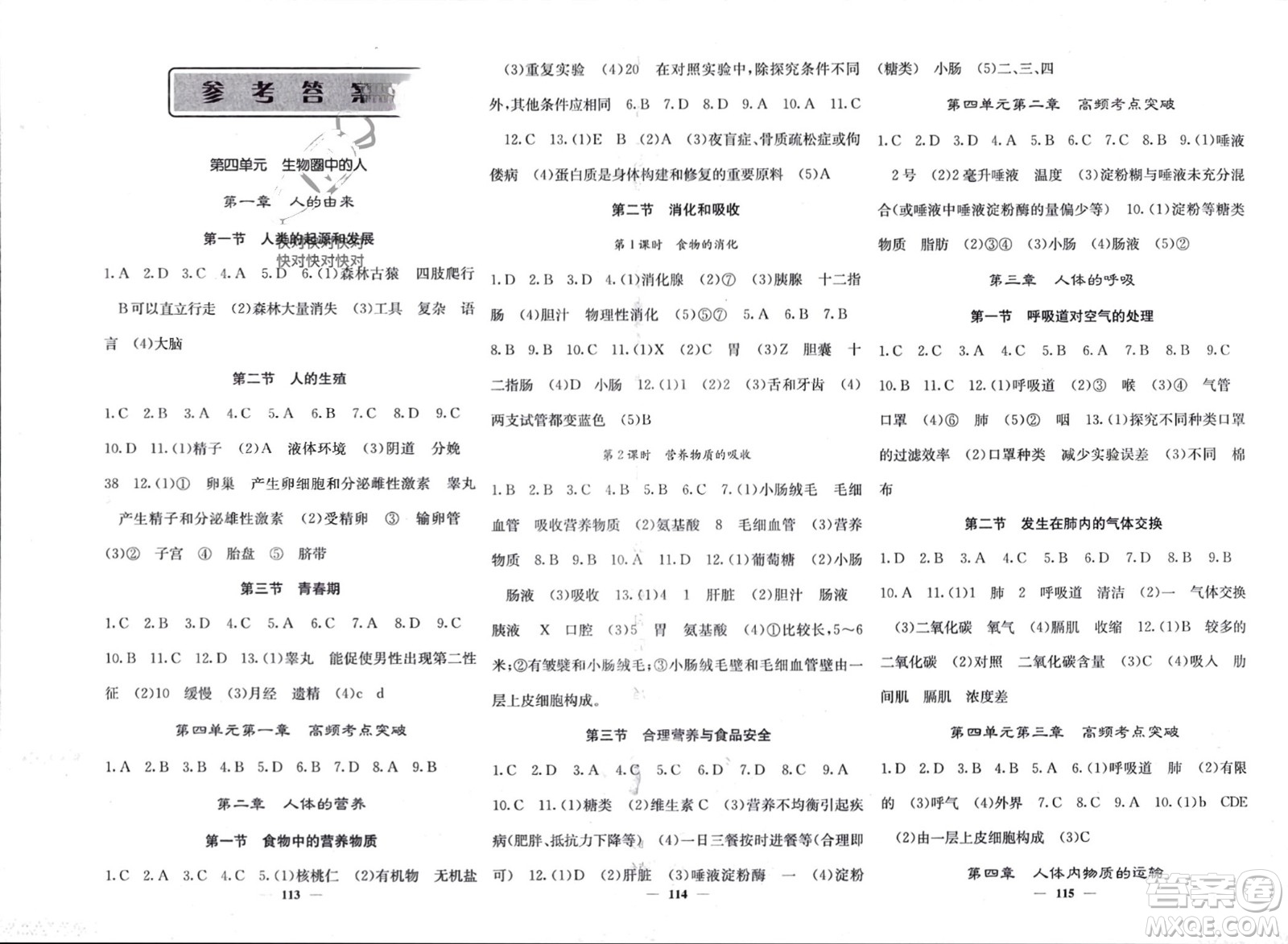 四川大學出版社2024年春課堂點睛七年級生物下冊人教版參考答案