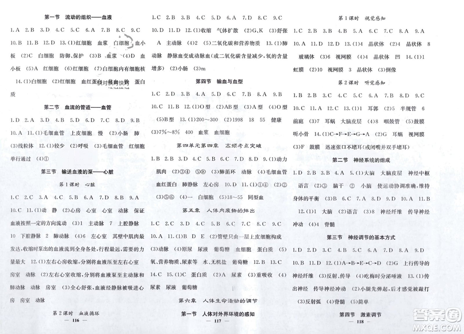 四川大學出版社2024年春課堂點睛七年級生物下冊人教版參考答案