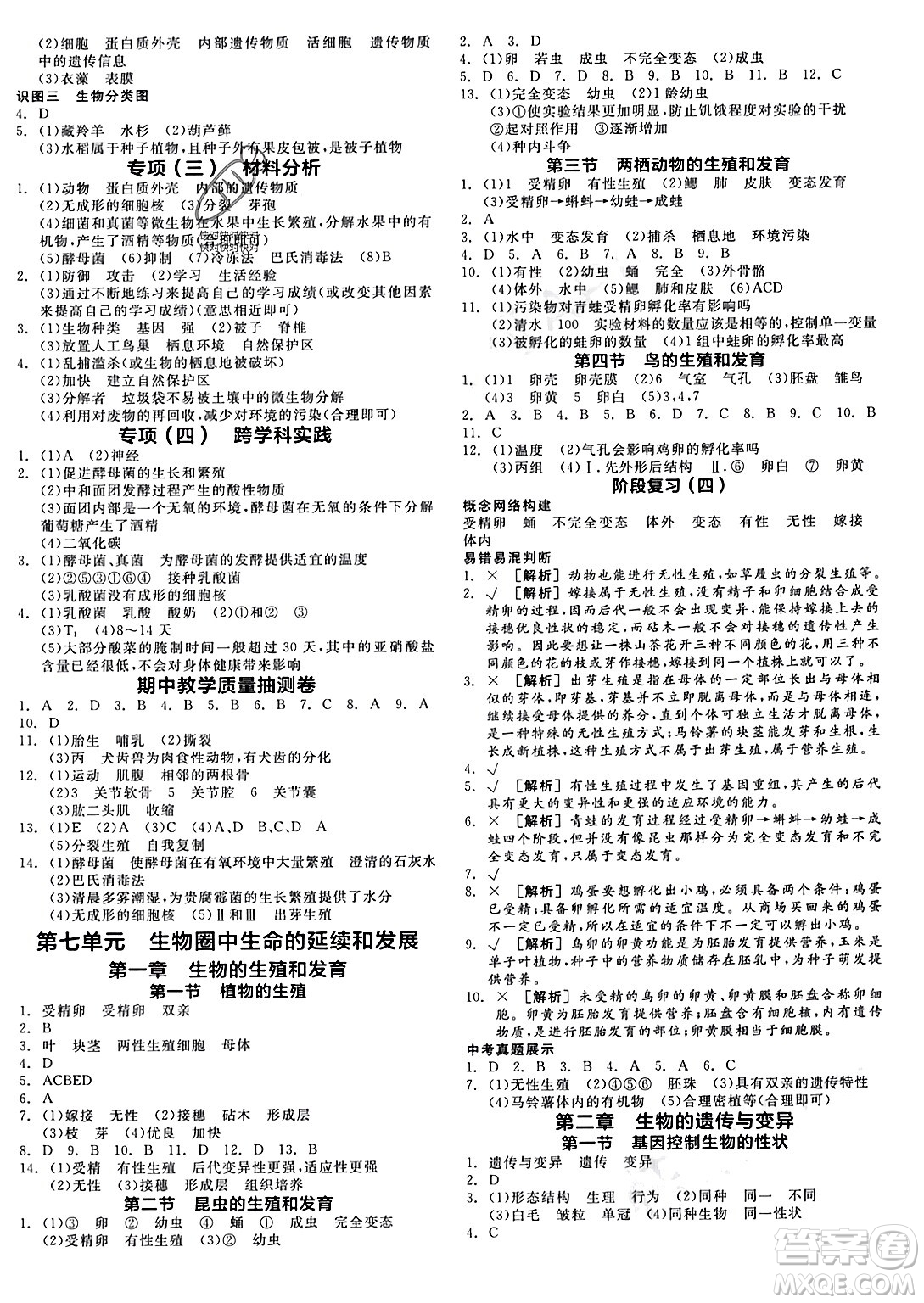 沈陽出版社2024年春全品作業(yè)本八年級生物下冊人教版內(nèi)蒙古專版答案