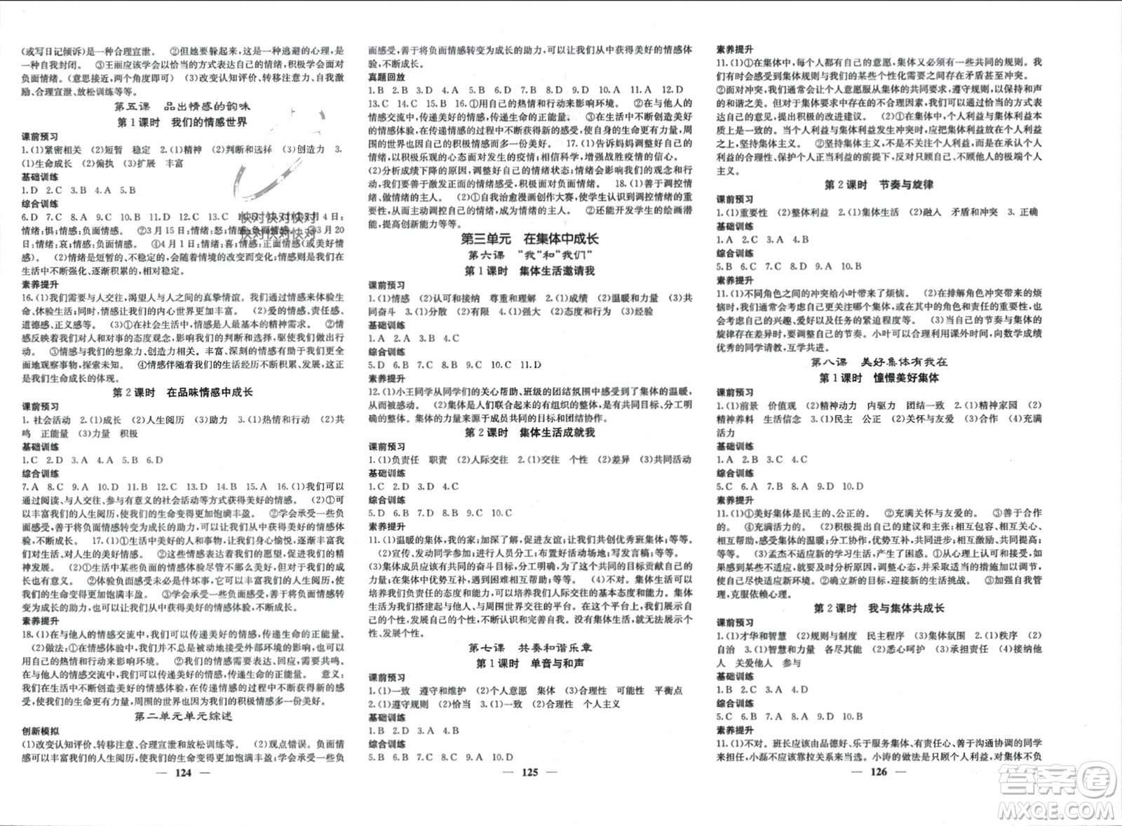 四川大學(xué)出版社2024年春課堂點(diǎn)睛七年級道德與法治下冊人教版參考答案