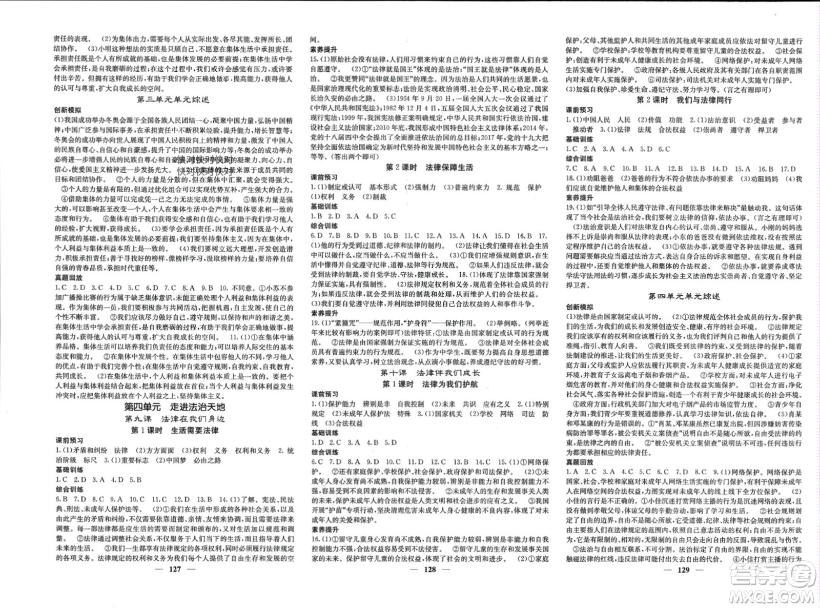 四川大學(xué)出版社2024年春課堂點(diǎn)睛七年級道德與法治下冊人教版參考答案