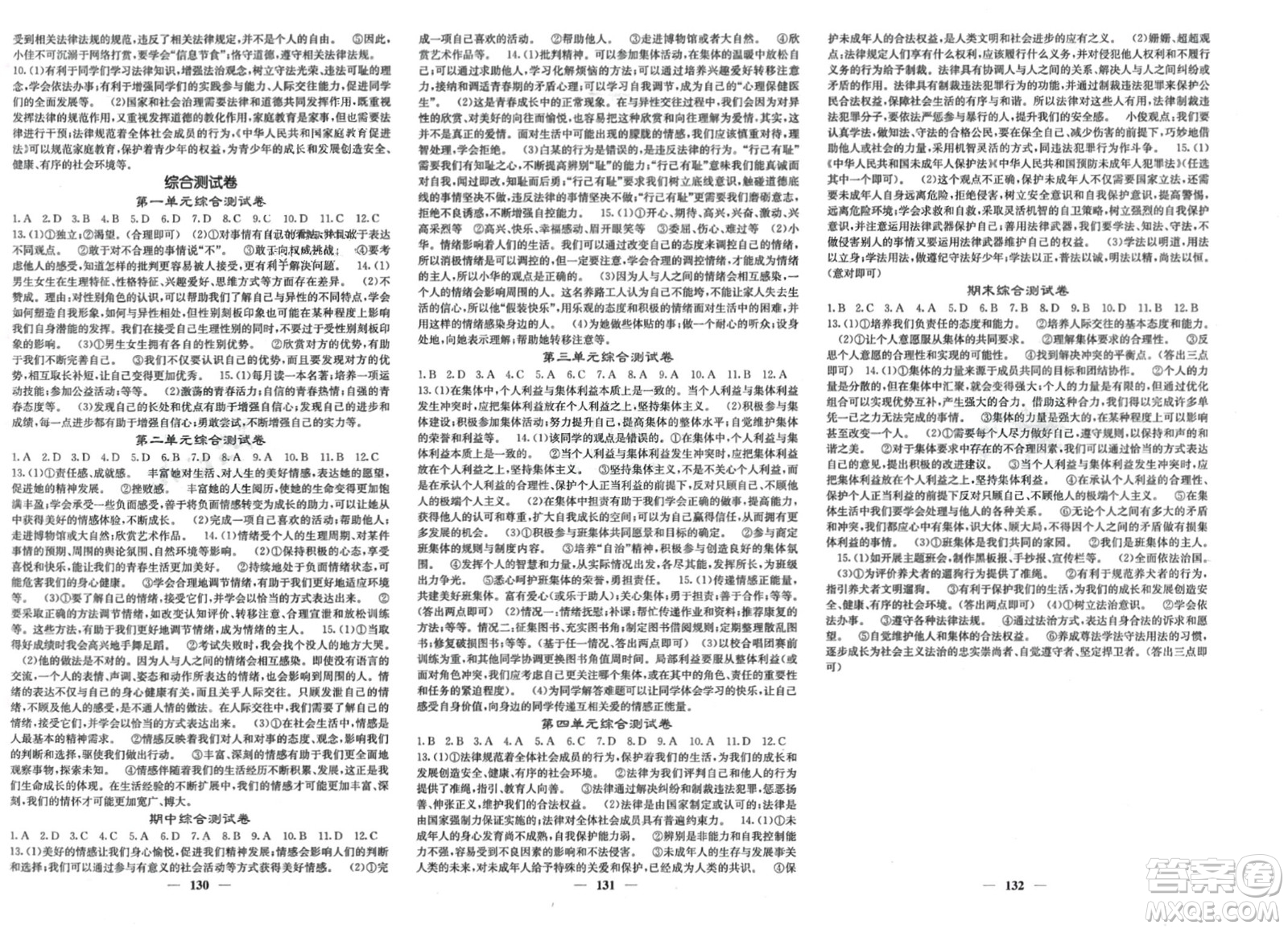 四川大學(xué)出版社2024年春課堂點(diǎn)睛七年級道德與法治下冊人教版參考答案