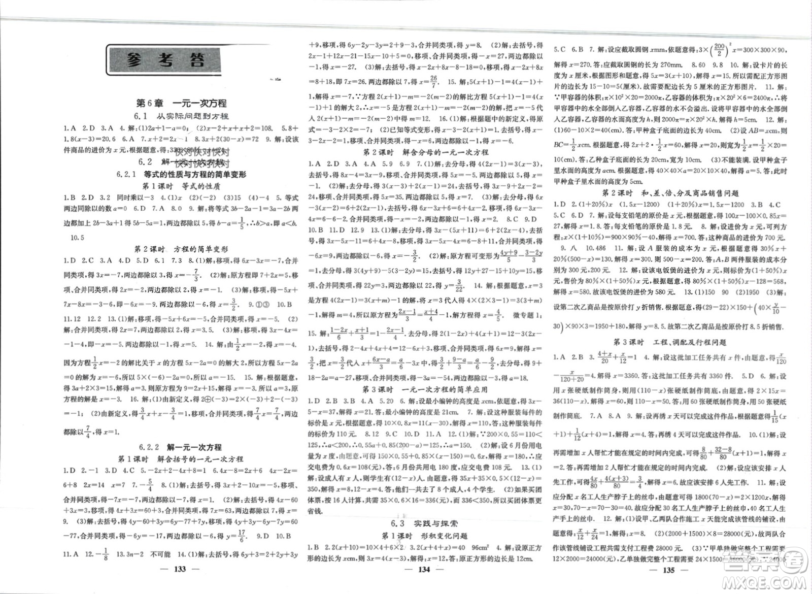 四川大學(xué)出版社2024年春課堂點(diǎn)睛七年級(jí)數(shù)學(xué)下冊(cè)華師大版參考答案