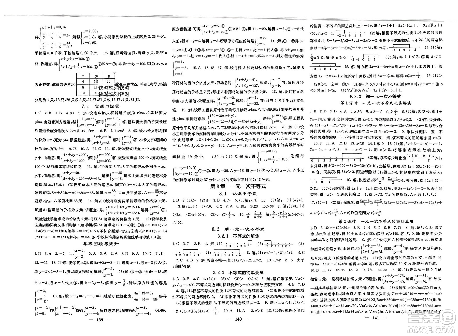 四川大學(xué)出版社2024年春課堂點(diǎn)睛七年級(jí)數(shù)學(xué)下冊(cè)華師大版參考答案