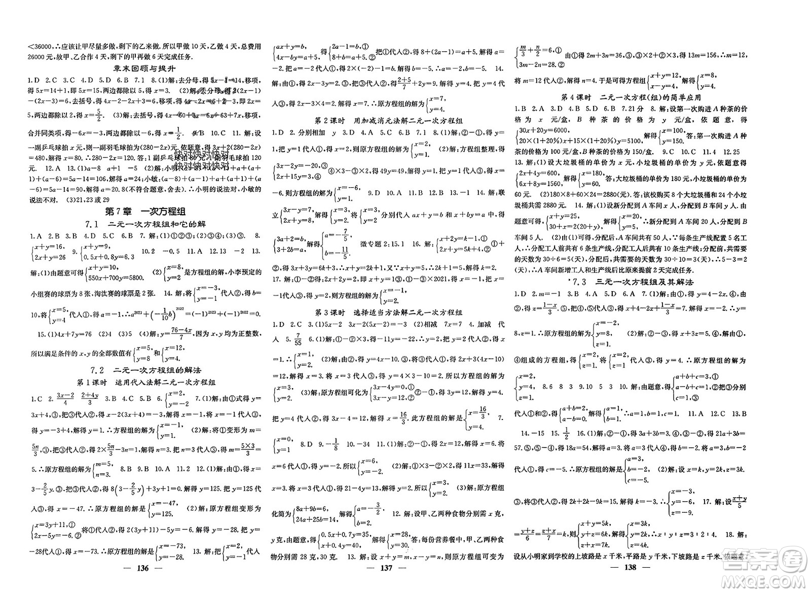 四川大學(xué)出版社2024年春課堂點(diǎn)睛七年級(jí)數(shù)學(xué)下冊(cè)華師大版參考答案
