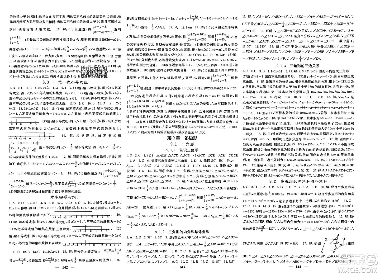 四川大學(xué)出版社2024年春課堂點(diǎn)睛七年級(jí)數(shù)學(xué)下冊(cè)華師大版參考答案