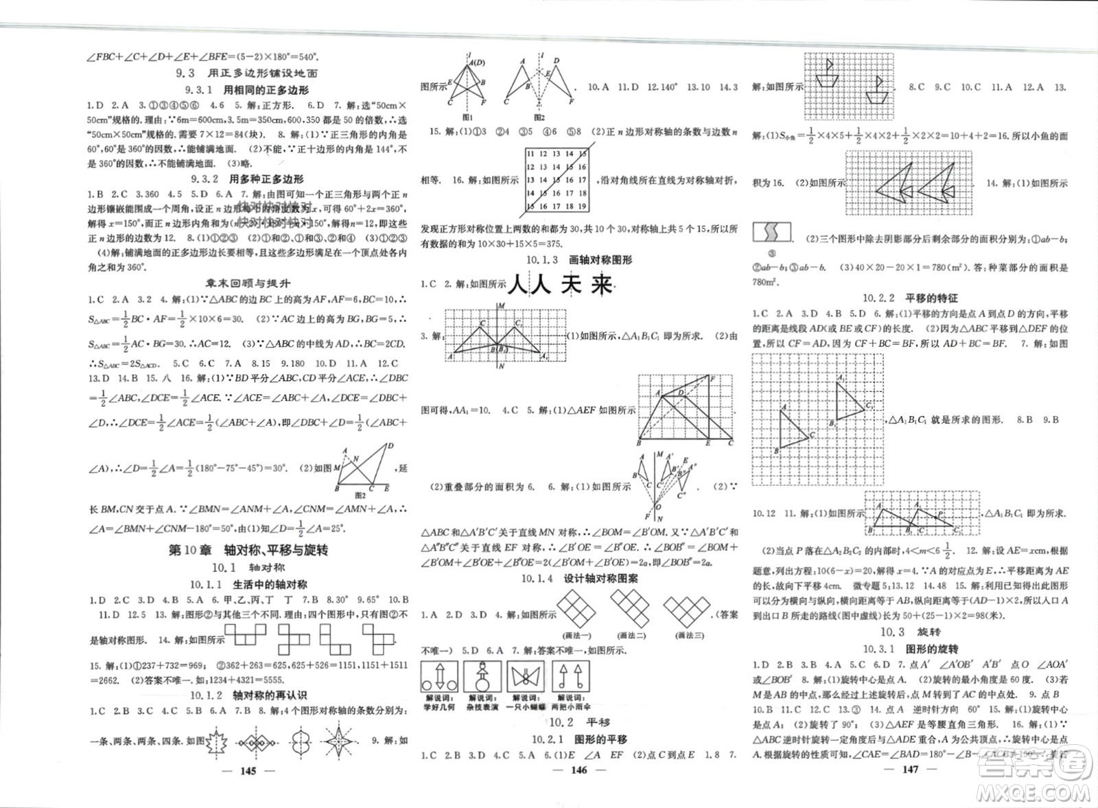 四川大學(xué)出版社2024年春課堂點(diǎn)睛七年級(jí)數(shù)學(xué)下冊(cè)華師大版參考答案
