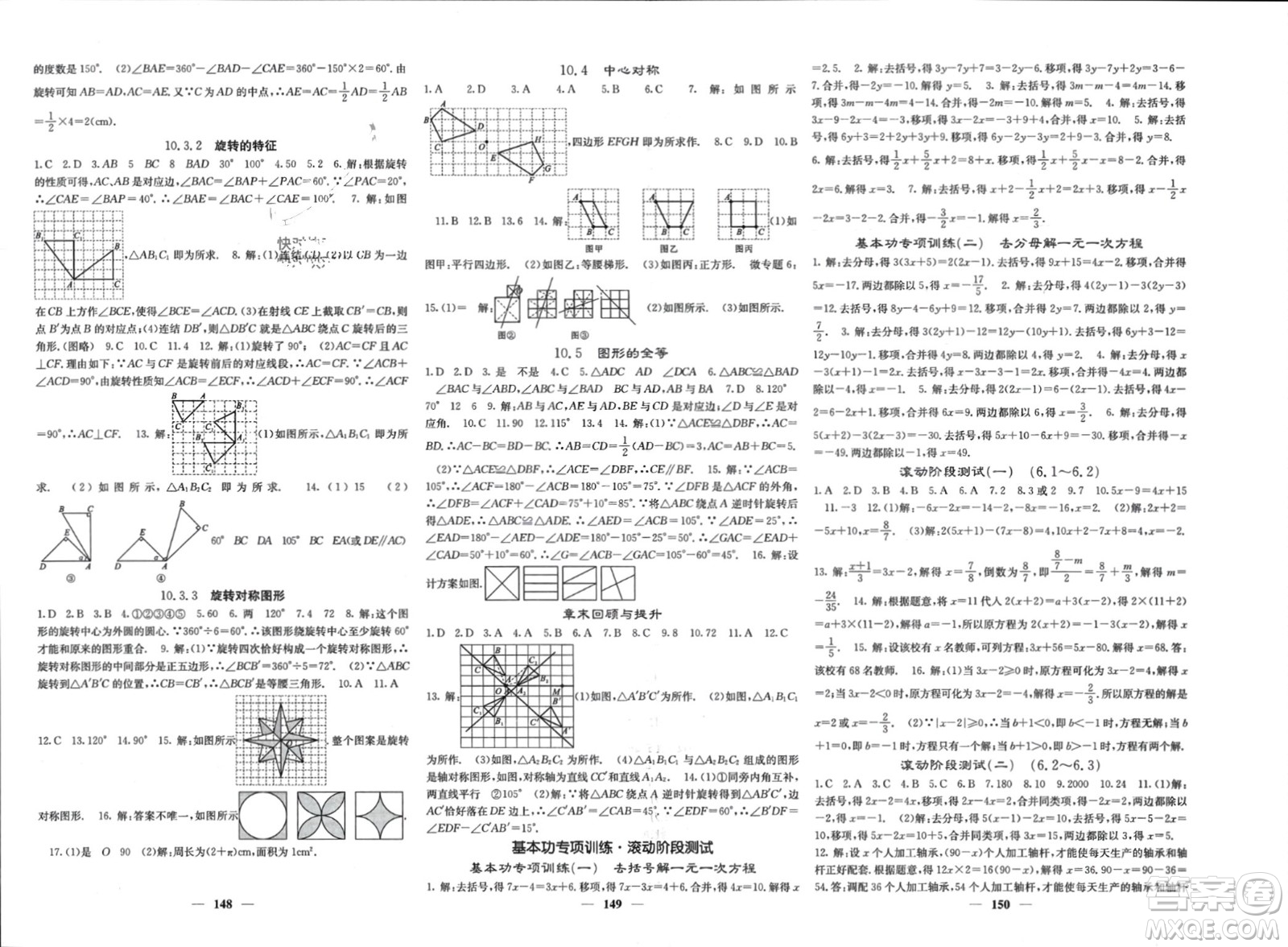 四川大學(xué)出版社2024年春課堂點(diǎn)睛七年級(jí)數(shù)學(xué)下冊(cè)華師大版參考答案