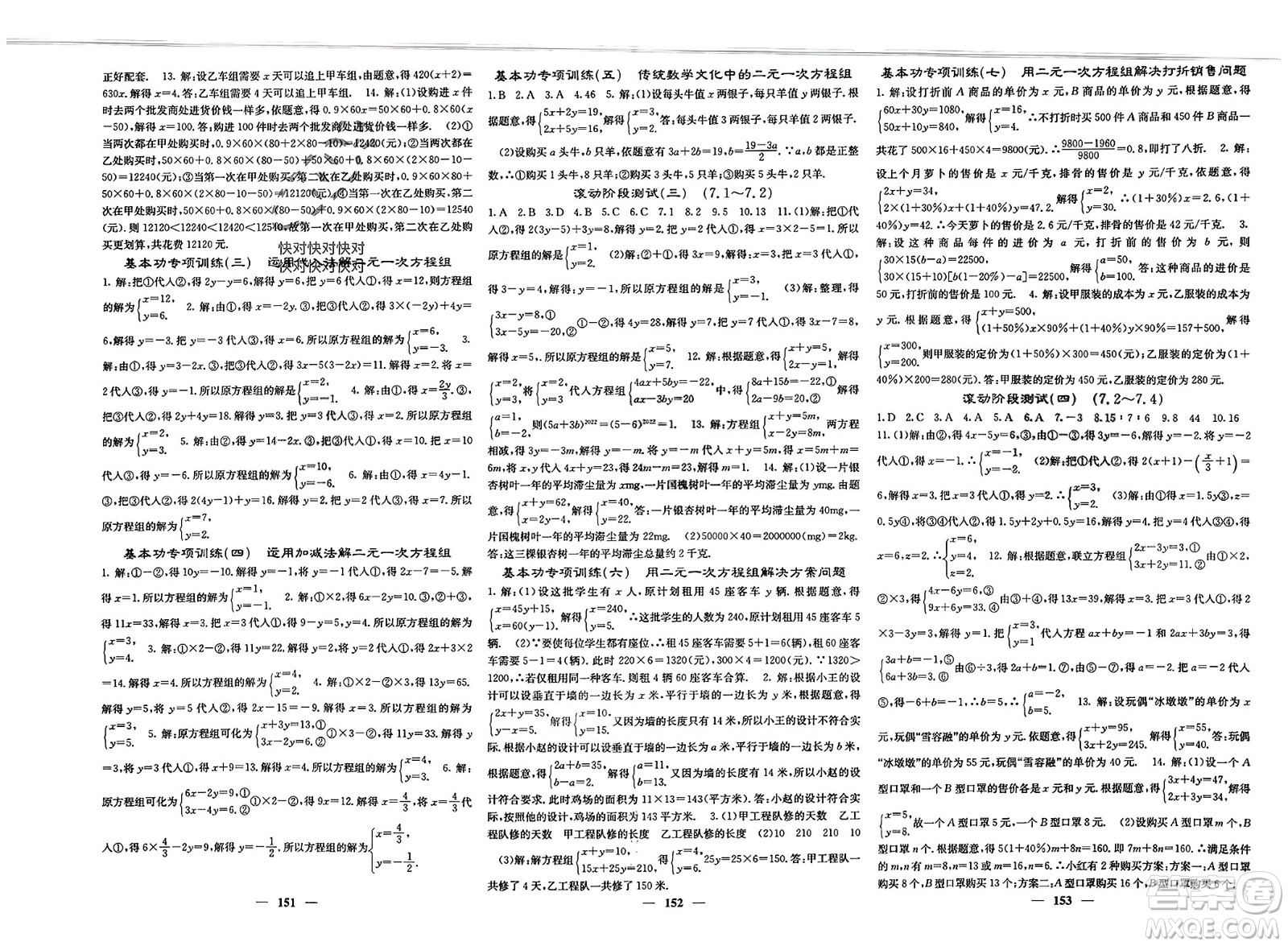 四川大學(xué)出版社2024年春課堂點(diǎn)睛七年級(jí)數(shù)學(xué)下冊(cè)華師大版參考答案