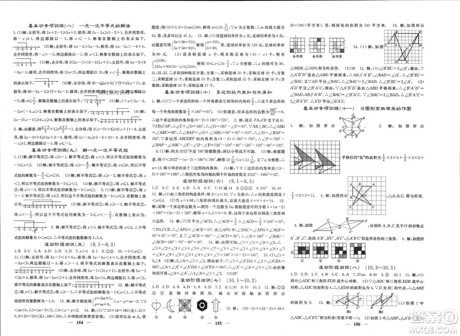 四川大學(xué)出版社2024年春課堂點(diǎn)睛七年級(jí)數(shù)學(xué)下冊(cè)華師大版參考答案