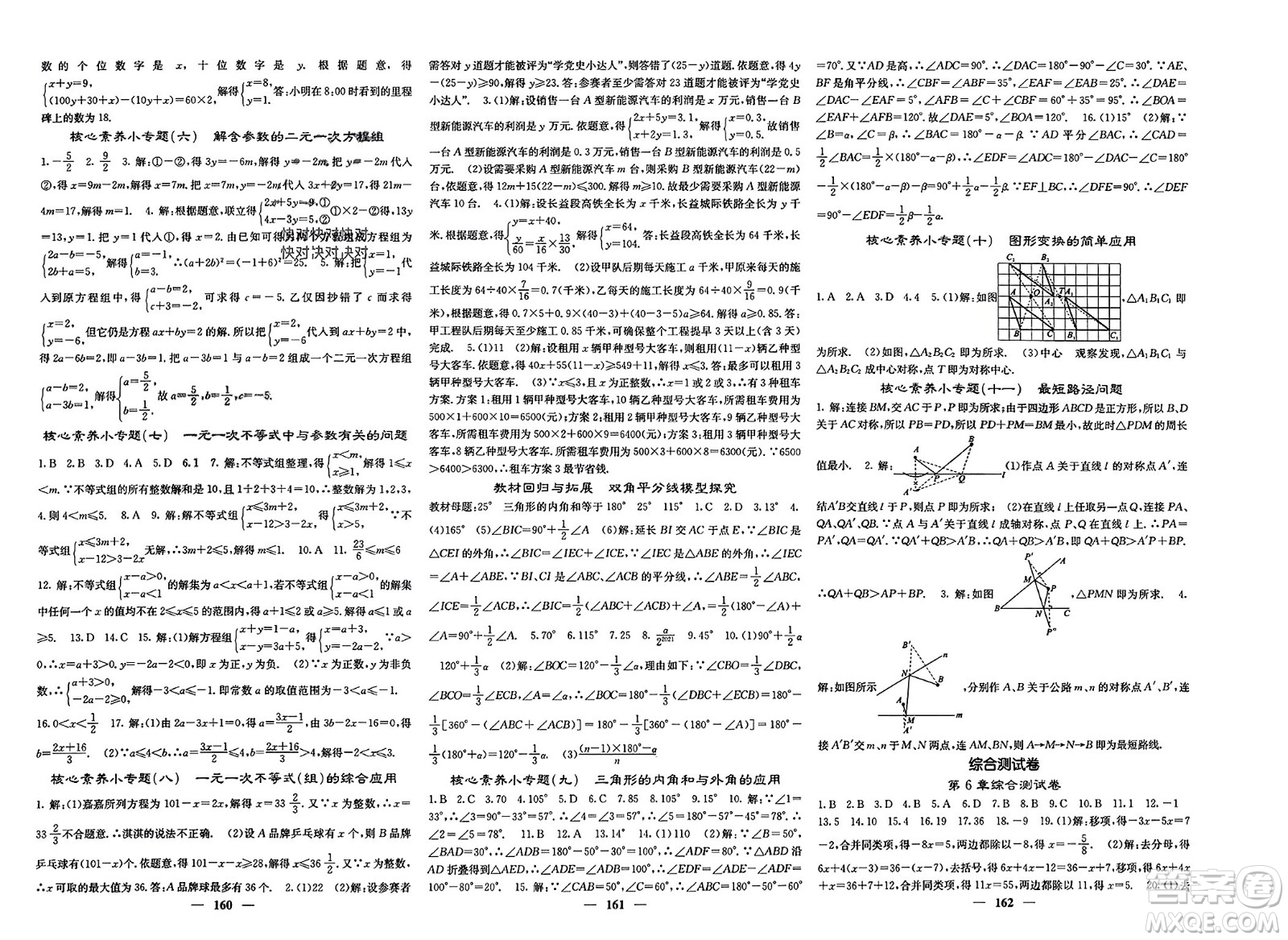 四川大學(xué)出版社2024年春課堂點(diǎn)睛七年級(jí)數(shù)學(xué)下冊(cè)華師大版參考答案