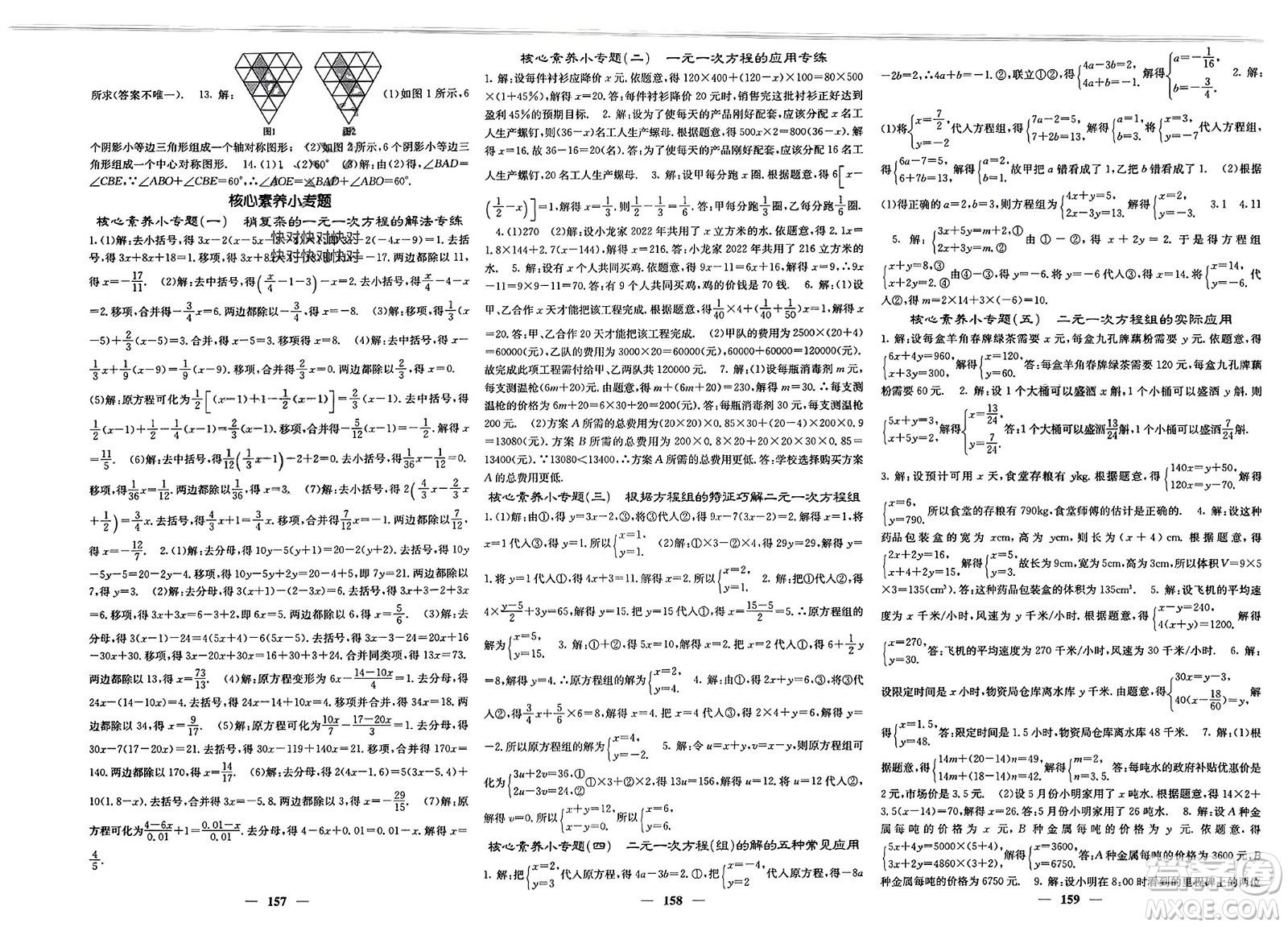 四川大學(xué)出版社2024年春課堂點(diǎn)睛七年級(jí)數(shù)學(xué)下冊(cè)華師大版參考答案