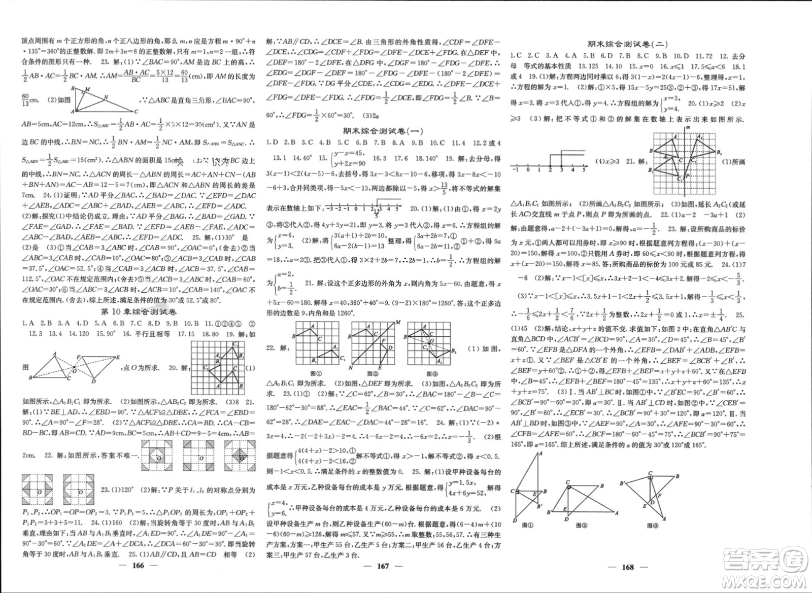 四川大學(xué)出版社2024年春課堂點(diǎn)睛七年級(jí)數(shù)學(xué)下冊(cè)華師大版參考答案