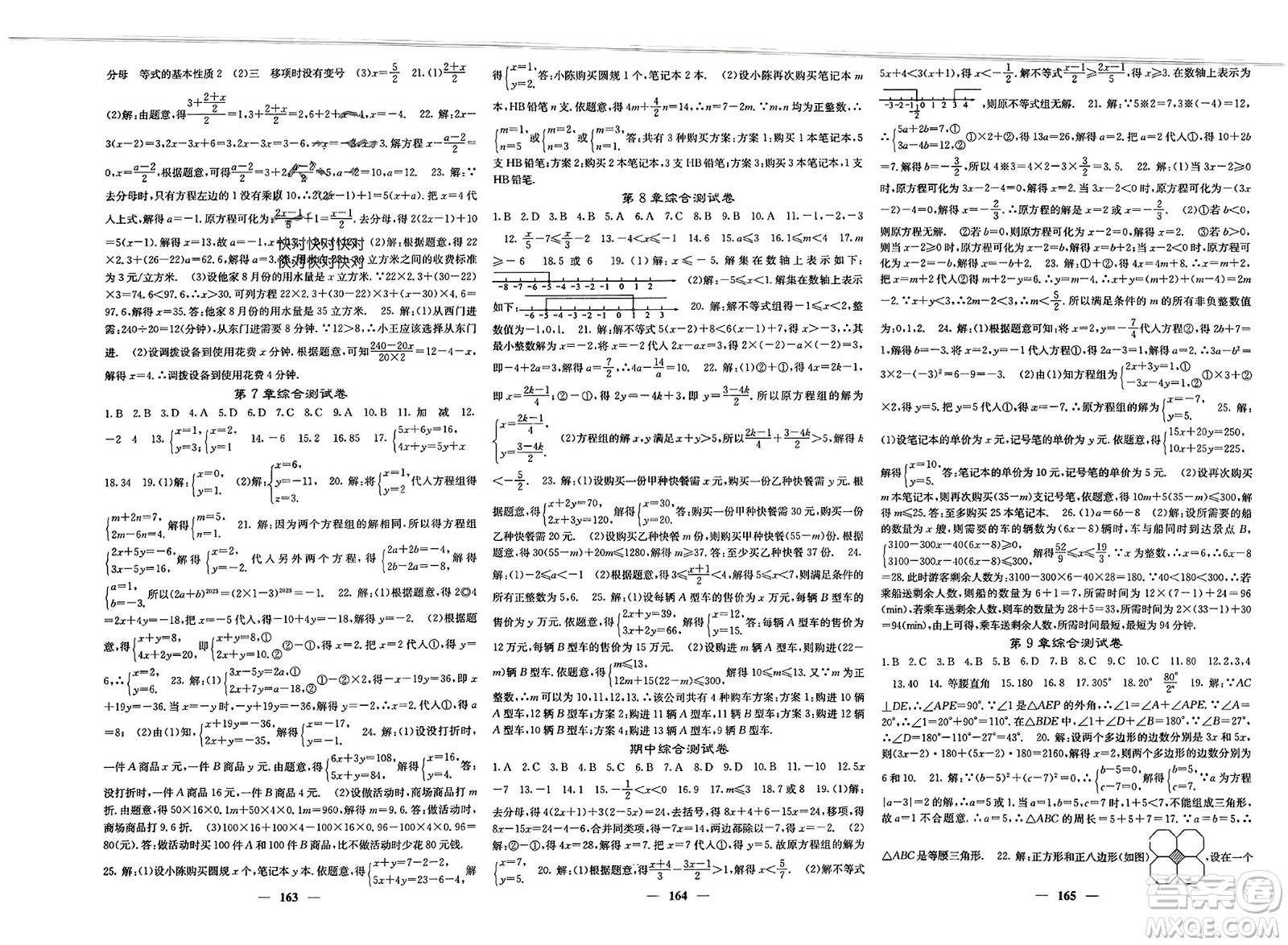 四川大學(xué)出版社2024年春課堂點(diǎn)睛七年級(jí)數(shù)學(xué)下冊(cè)華師大版參考答案