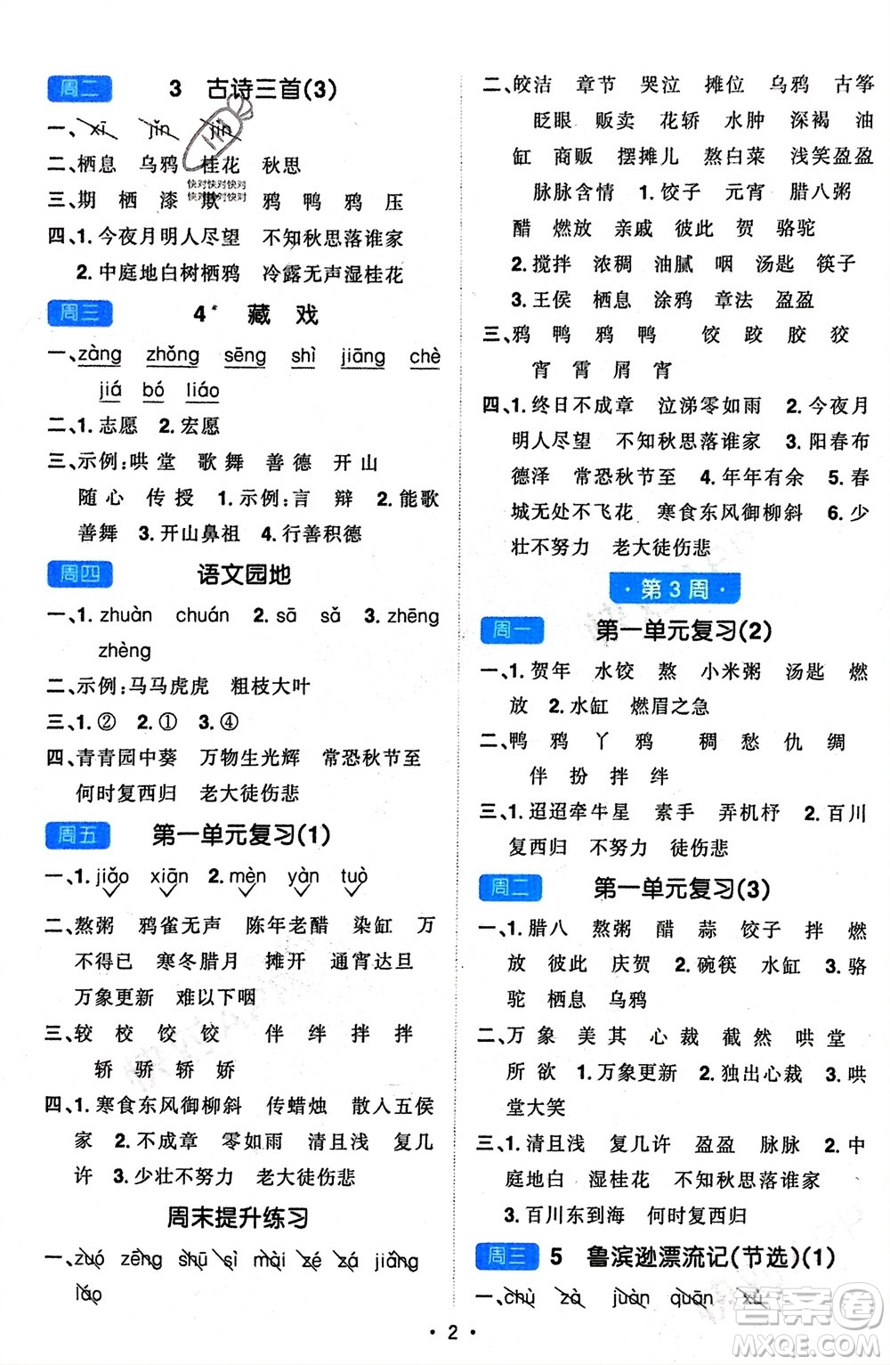 江西教育出版社2024年春陽光同學(xué)默寫小達(dá)人六年級語文下冊人教版參考答案