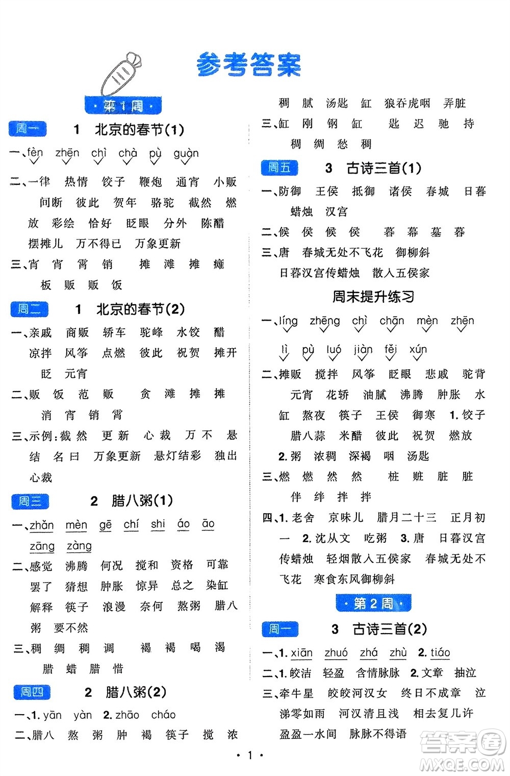 江西教育出版社2024年春陽光同學(xué)默寫小達(dá)人六年級語文下冊人教版參考答案