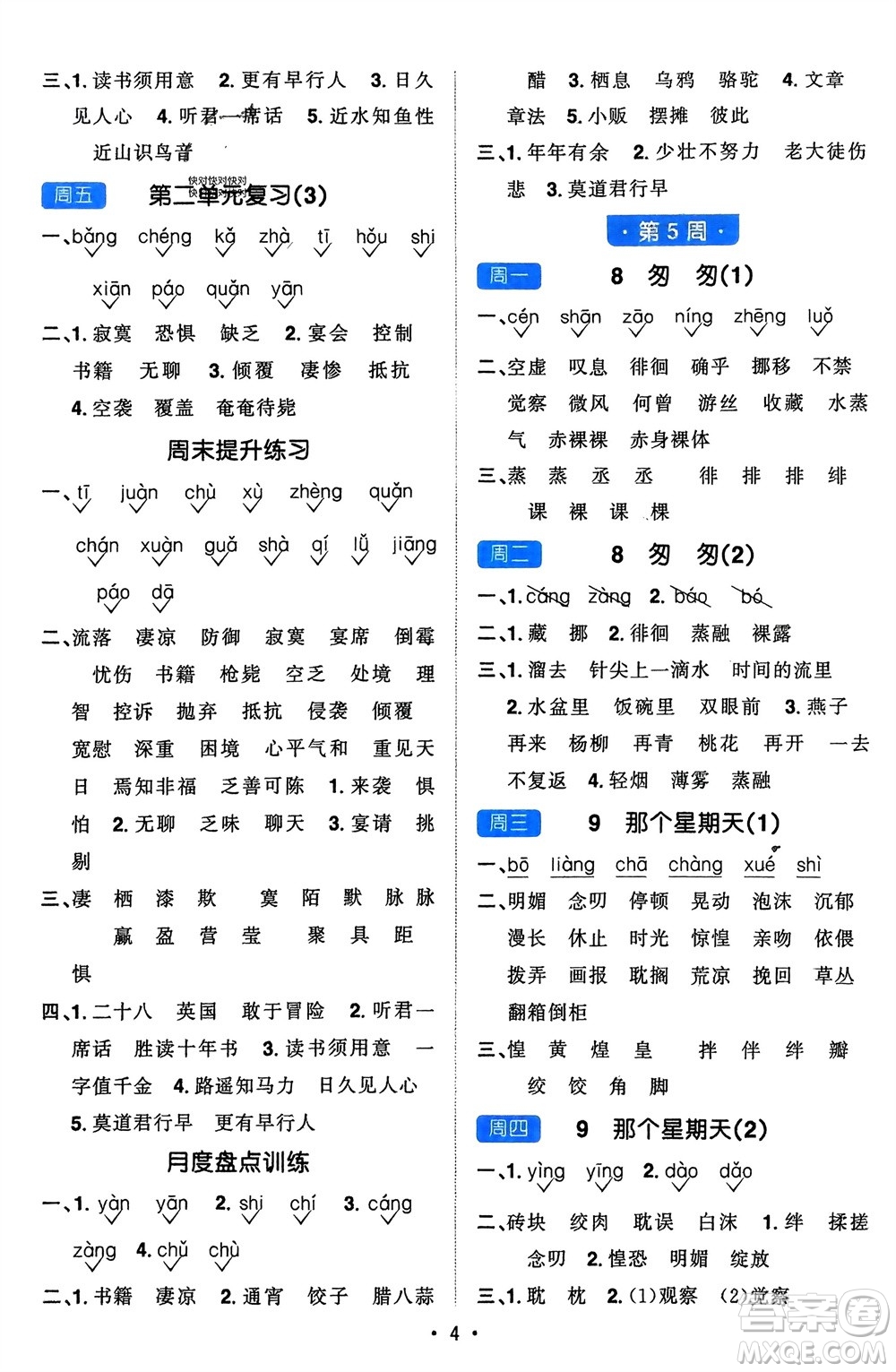 江西教育出版社2024年春陽光同學(xué)默寫小達(dá)人六年級語文下冊人教版參考答案