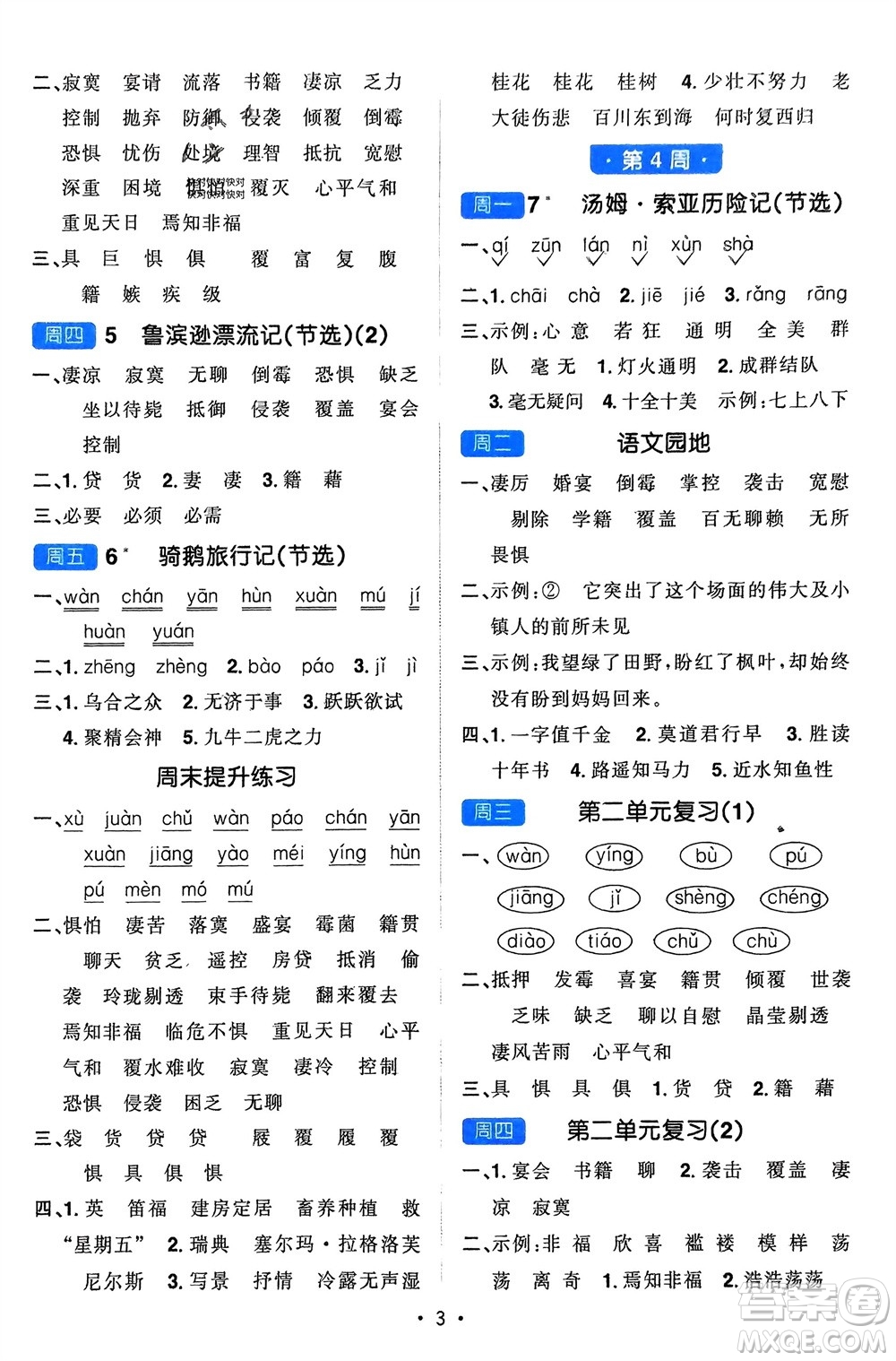 江西教育出版社2024年春陽光同學(xué)默寫小達(dá)人六年級語文下冊人教版參考答案