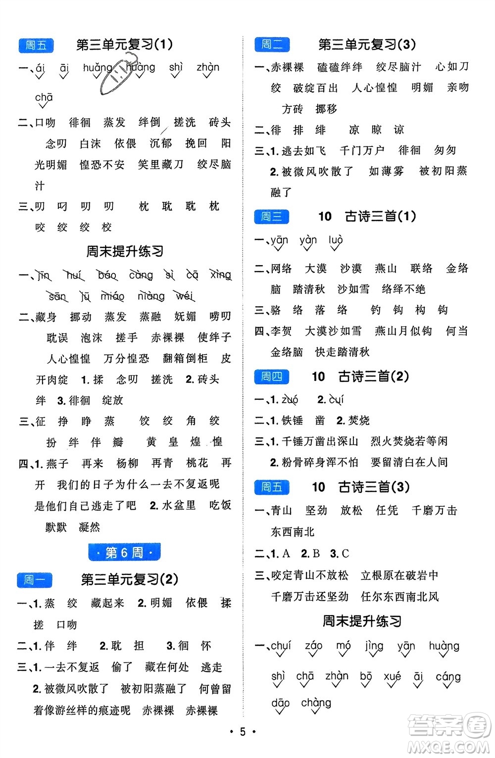 江西教育出版社2024年春陽光同學(xué)默寫小達(dá)人六年級語文下冊人教版參考答案