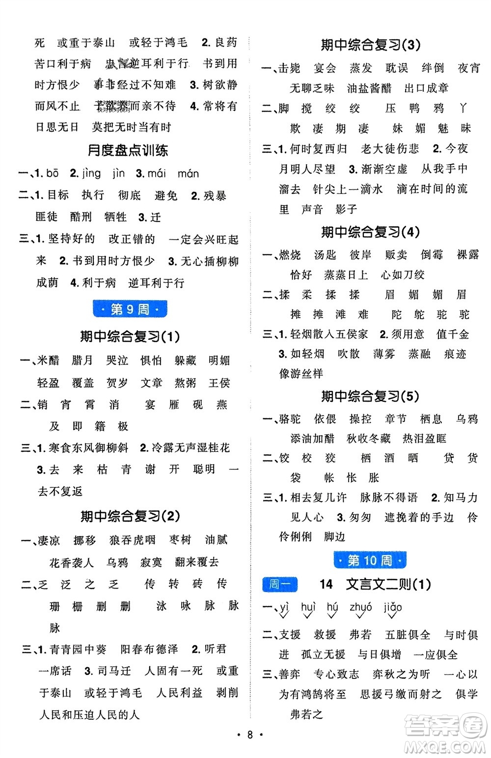 江西教育出版社2024年春陽光同學(xué)默寫小達(dá)人六年級語文下冊人教版參考答案