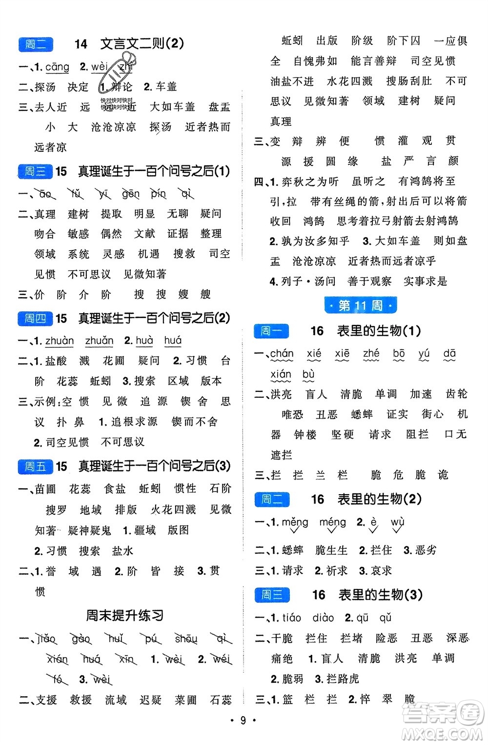 江西教育出版社2024年春陽光同學(xué)默寫小達(dá)人六年級語文下冊人教版參考答案