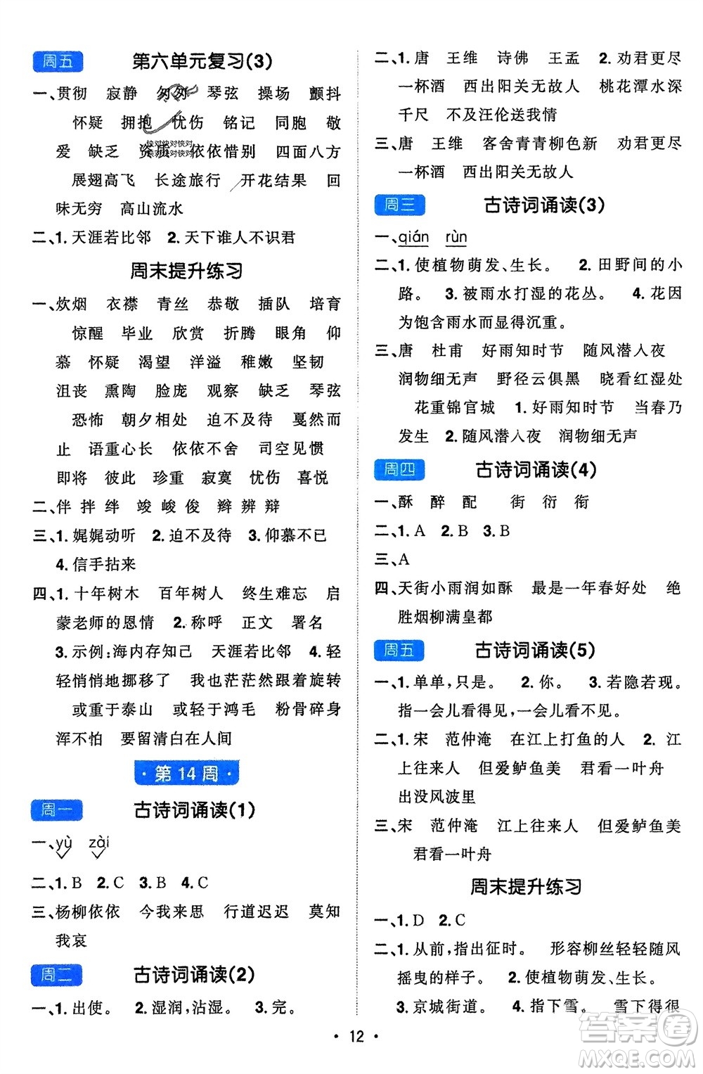 江西教育出版社2024年春陽光同學(xué)默寫小達(dá)人六年級語文下冊人教版參考答案