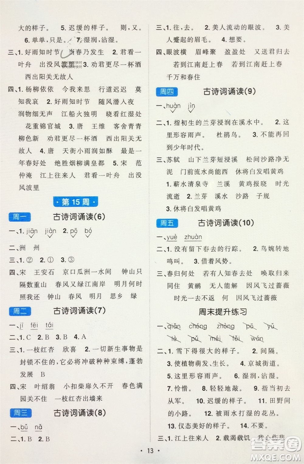 江西教育出版社2024年春陽光同學(xué)默寫小達(dá)人六年級語文下冊人教版參考答案