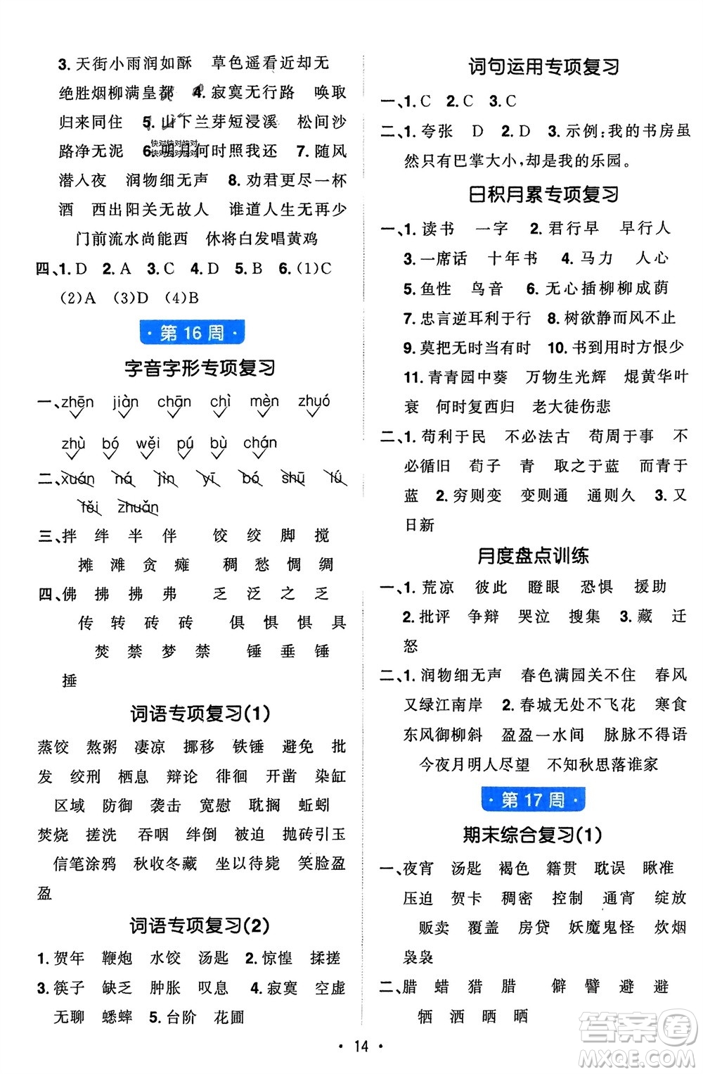 江西教育出版社2024年春陽光同學(xué)默寫小達(dá)人六年級語文下冊人教版參考答案