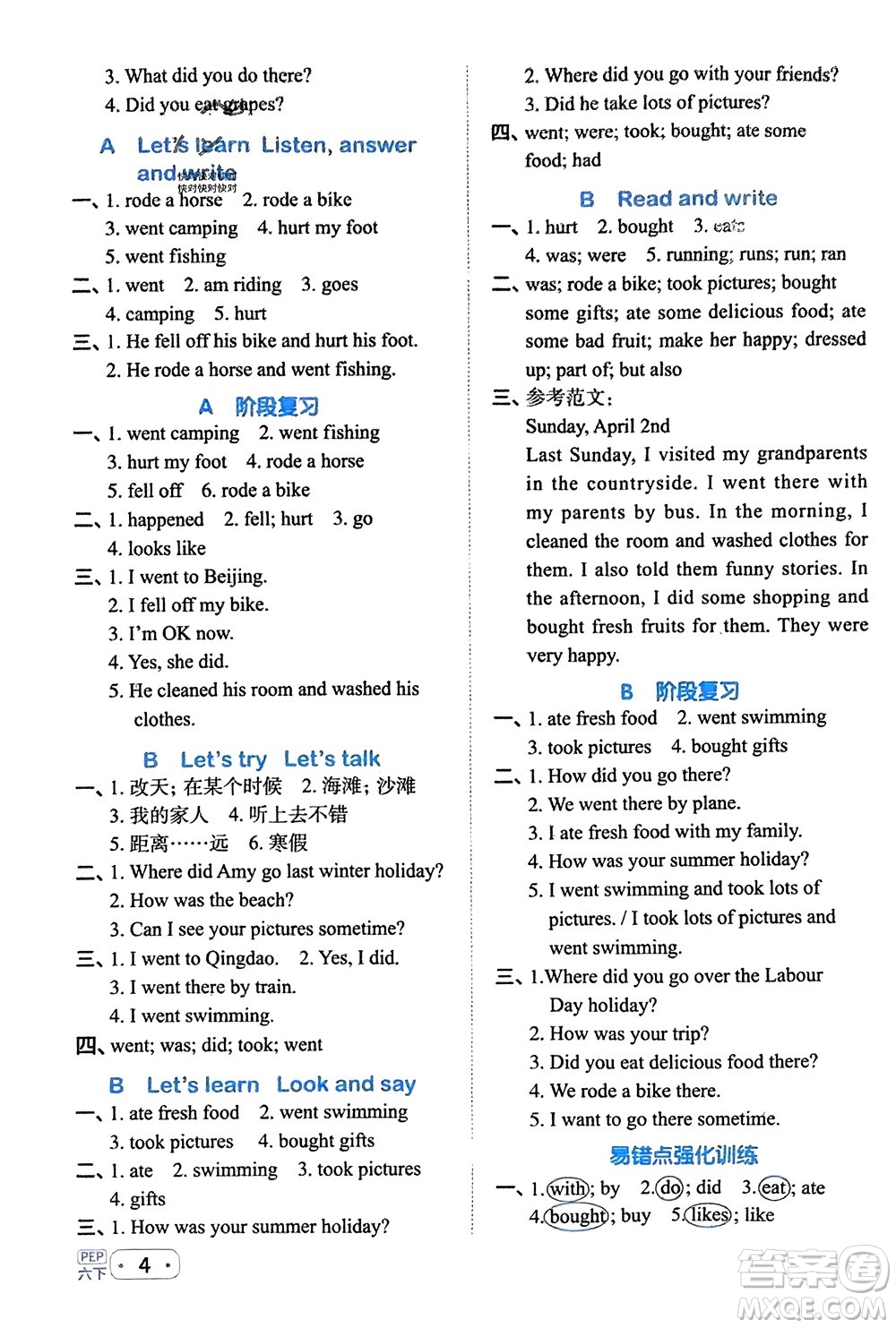 江西教育出版社2024年春陽光同學(xué)默寫小達(dá)人六年級英語下冊人教版參考答案