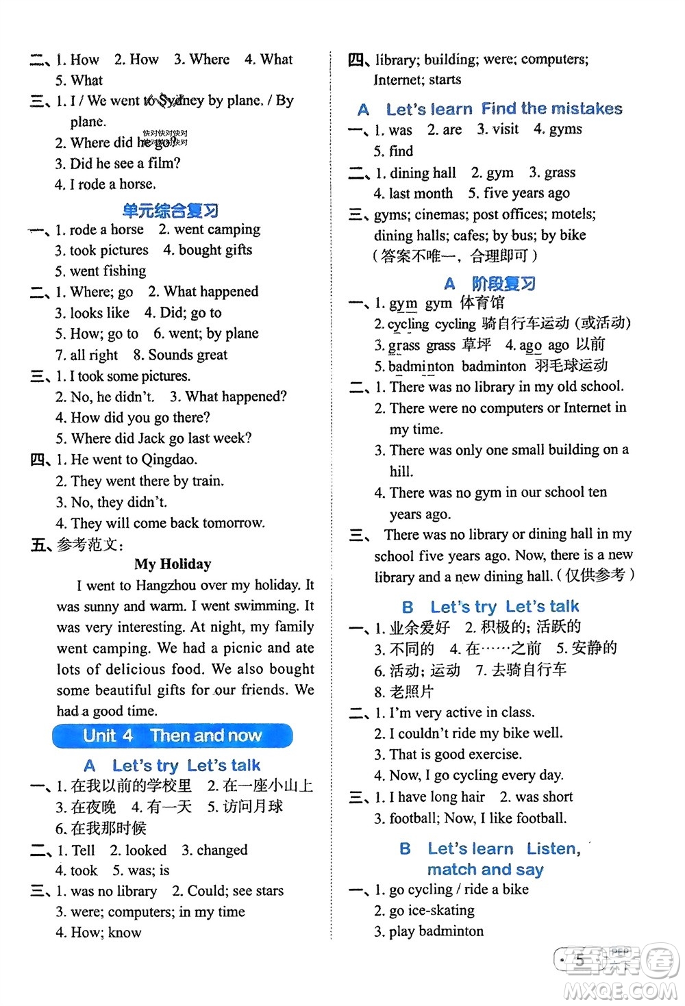 江西教育出版社2024年春陽光同學(xué)默寫小達(dá)人六年級英語下冊人教版參考答案