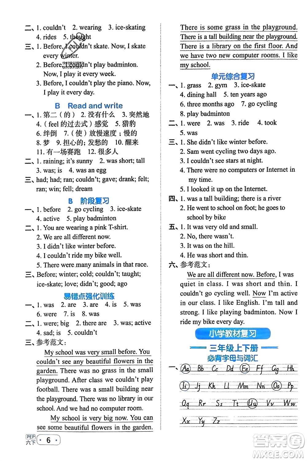 江西教育出版社2024年春陽光同學(xué)默寫小達(dá)人六年級英語下冊人教版參考答案