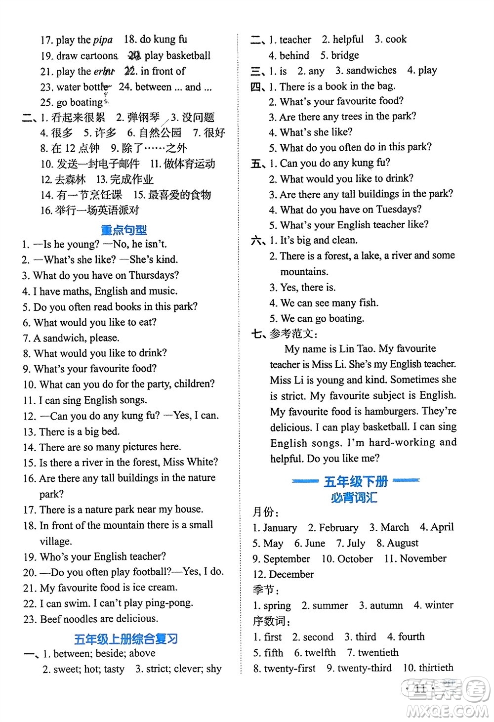 江西教育出版社2024年春陽光同學(xué)默寫小達(dá)人六年級英語下冊人教版參考答案