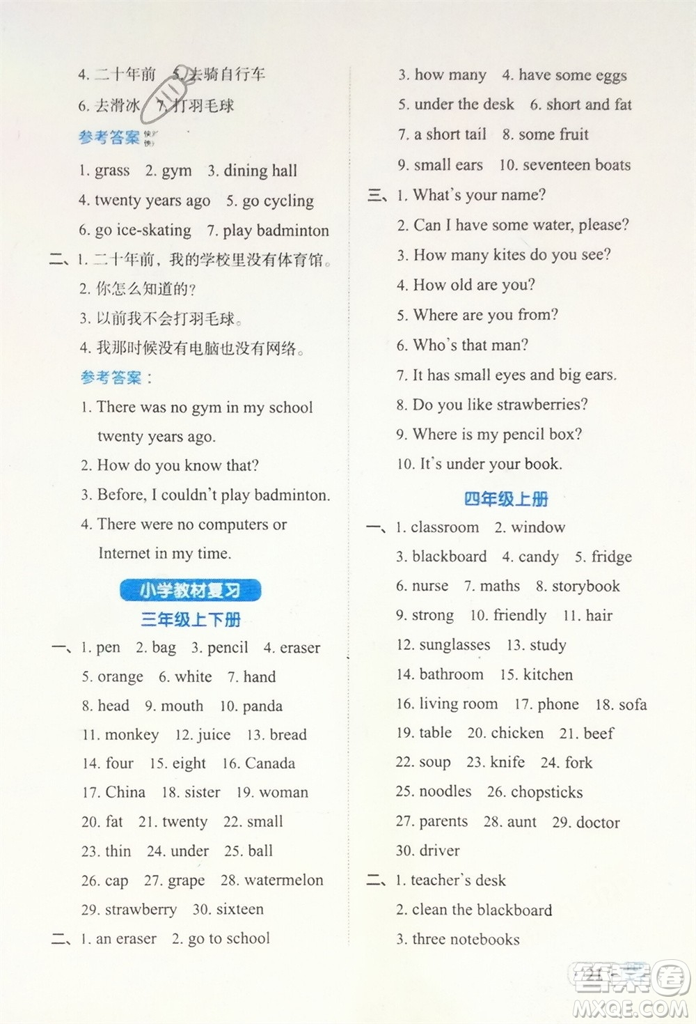 江西教育出版社2024年春陽光同學(xué)默寫小達(dá)人六年級英語下冊人教版參考答案