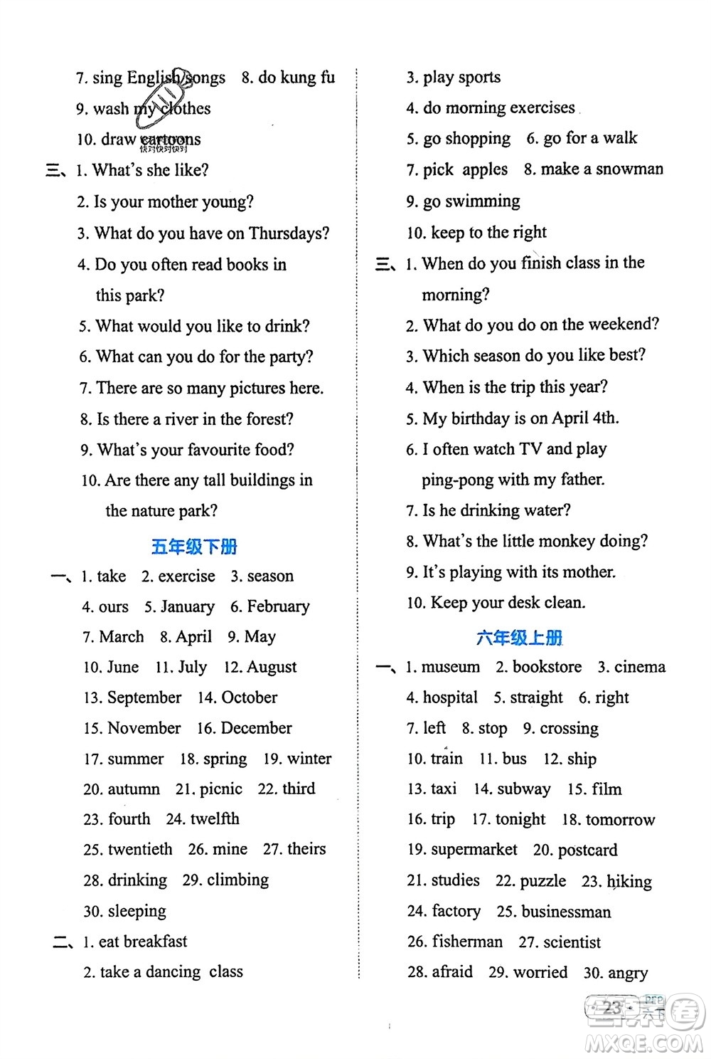 江西教育出版社2024年春陽光同學(xué)默寫小達(dá)人六年級英語下冊人教版參考答案