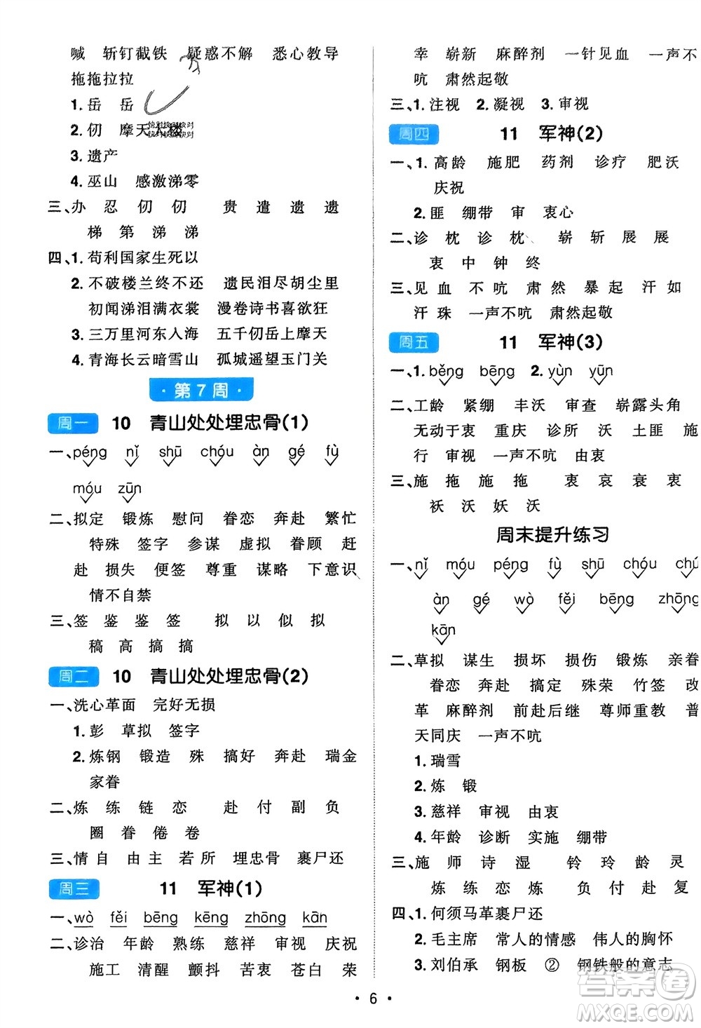 江西教育出版社2024年春陽(yáng)光同學(xué)默寫小達(dá)人五年級(jí)語(yǔ)文下冊(cè)人教版參考答案