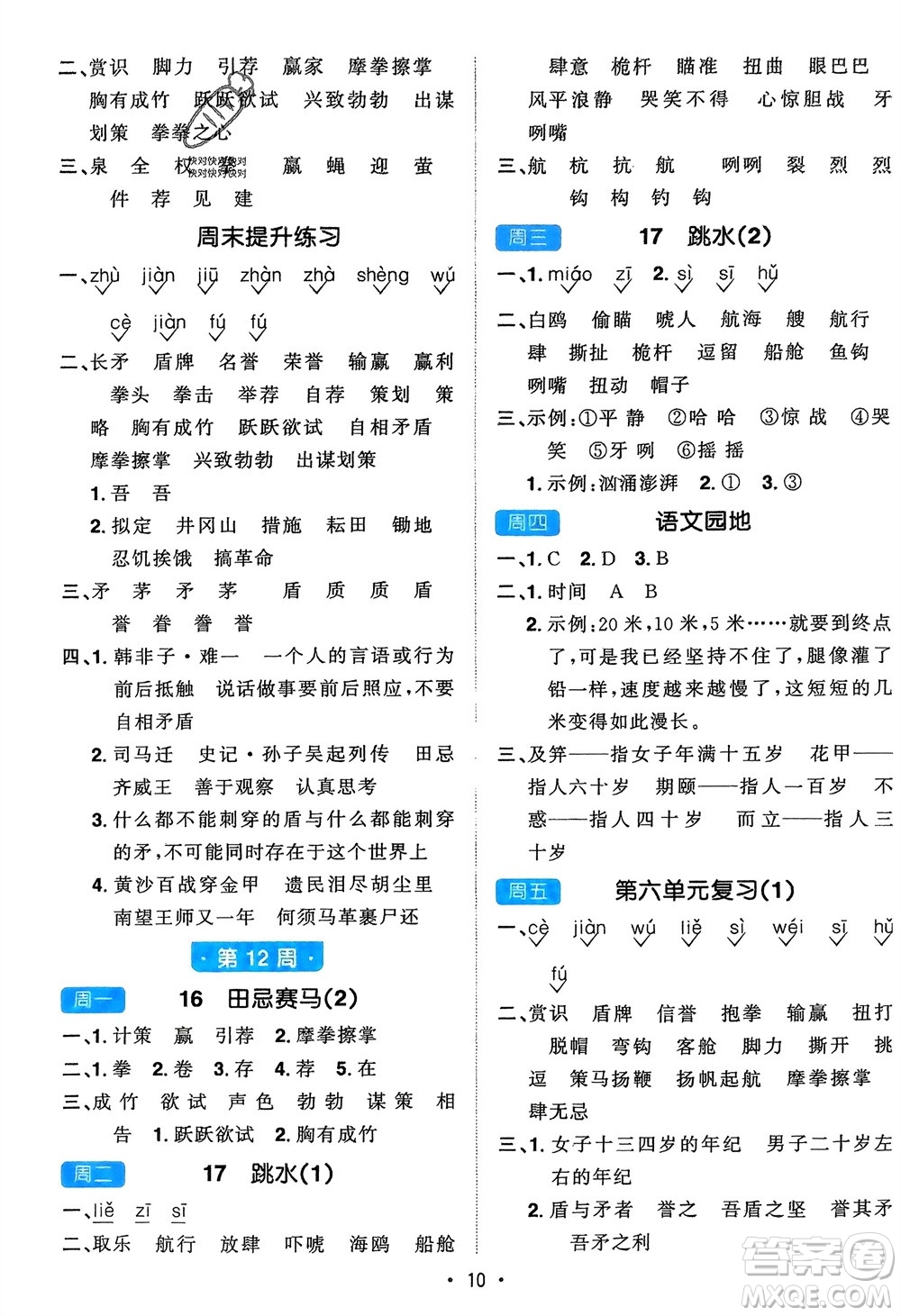 江西教育出版社2024年春陽(yáng)光同學(xué)默寫小達(dá)人五年級(jí)語(yǔ)文下冊(cè)人教版參考答案