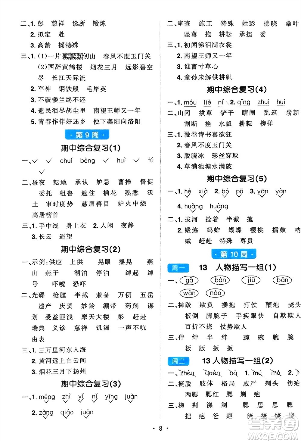 江西教育出版社2024年春陽(yáng)光同學(xué)默寫小達(dá)人五年級(jí)語(yǔ)文下冊(cè)人教版參考答案