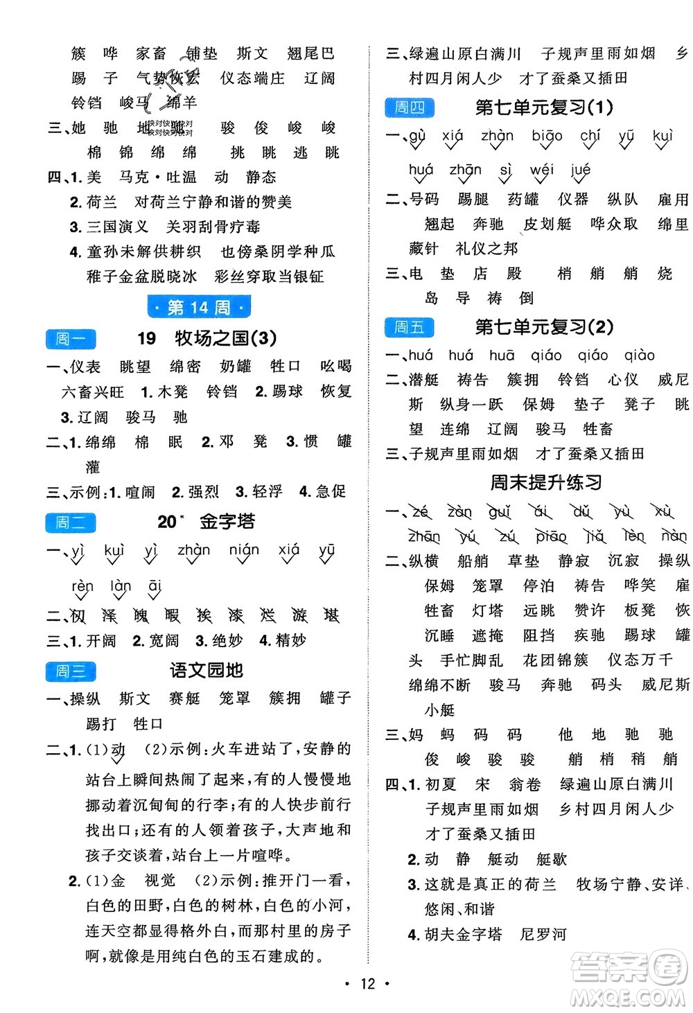 江西教育出版社2024年春陽(yáng)光同學(xué)默寫小達(dá)人五年級(jí)語(yǔ)文下冊(cè)人教版參考答案