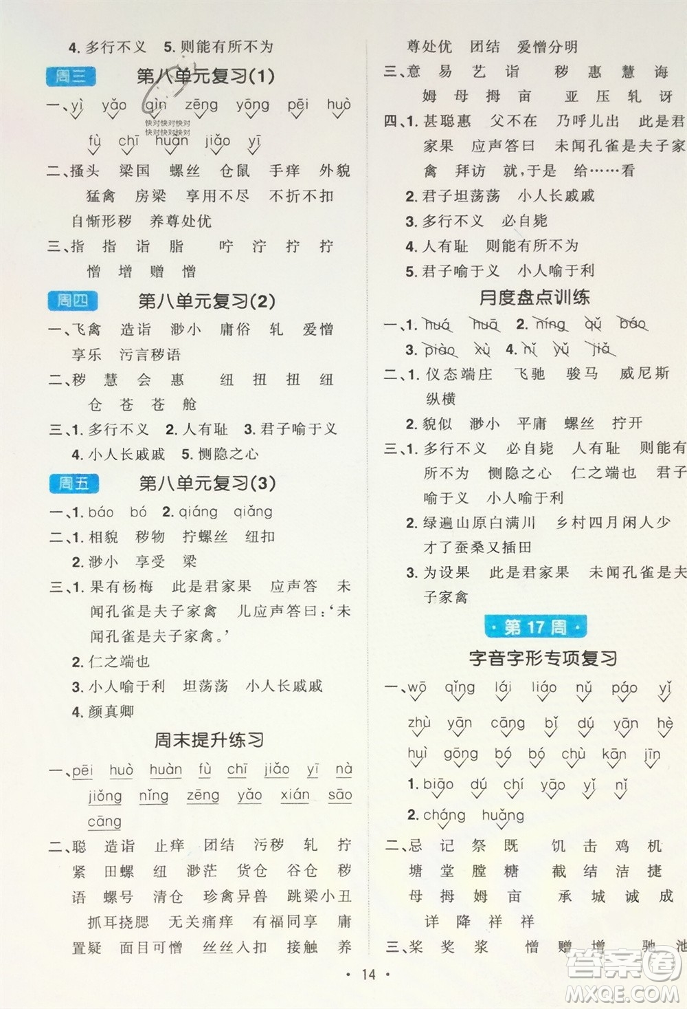 江西教育出版社2024年春陽(yáng)光同學(xué)默寫小達(dá)人五年級(jí)語(yǔ)文下冊(cè)人教版參考答案