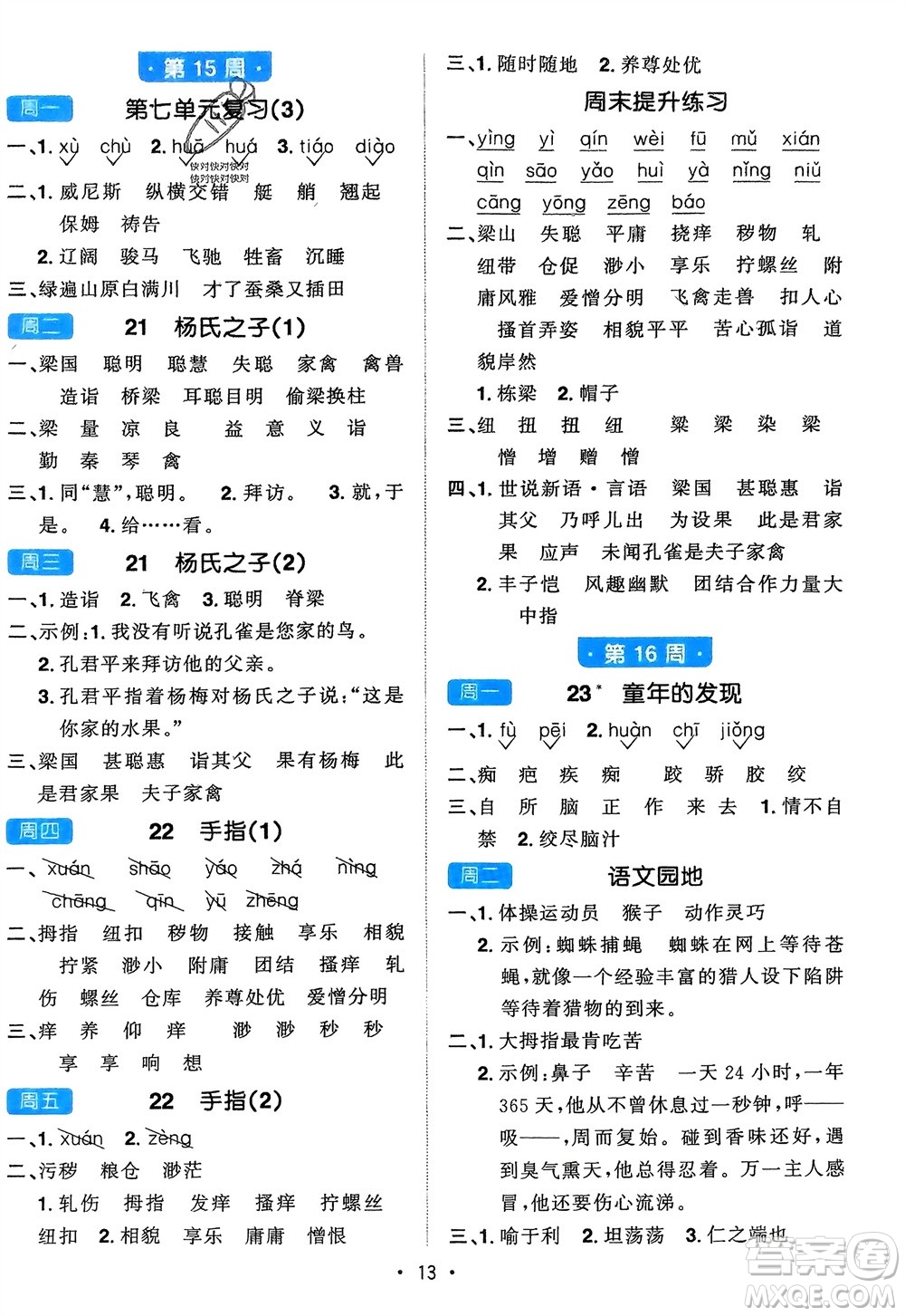 江西教育出版社2024年春陽(yáng)光同學(xué)默寫小達(dá)人五年級(jí)語(yǔ)文下冊(cè)人教版參考答案