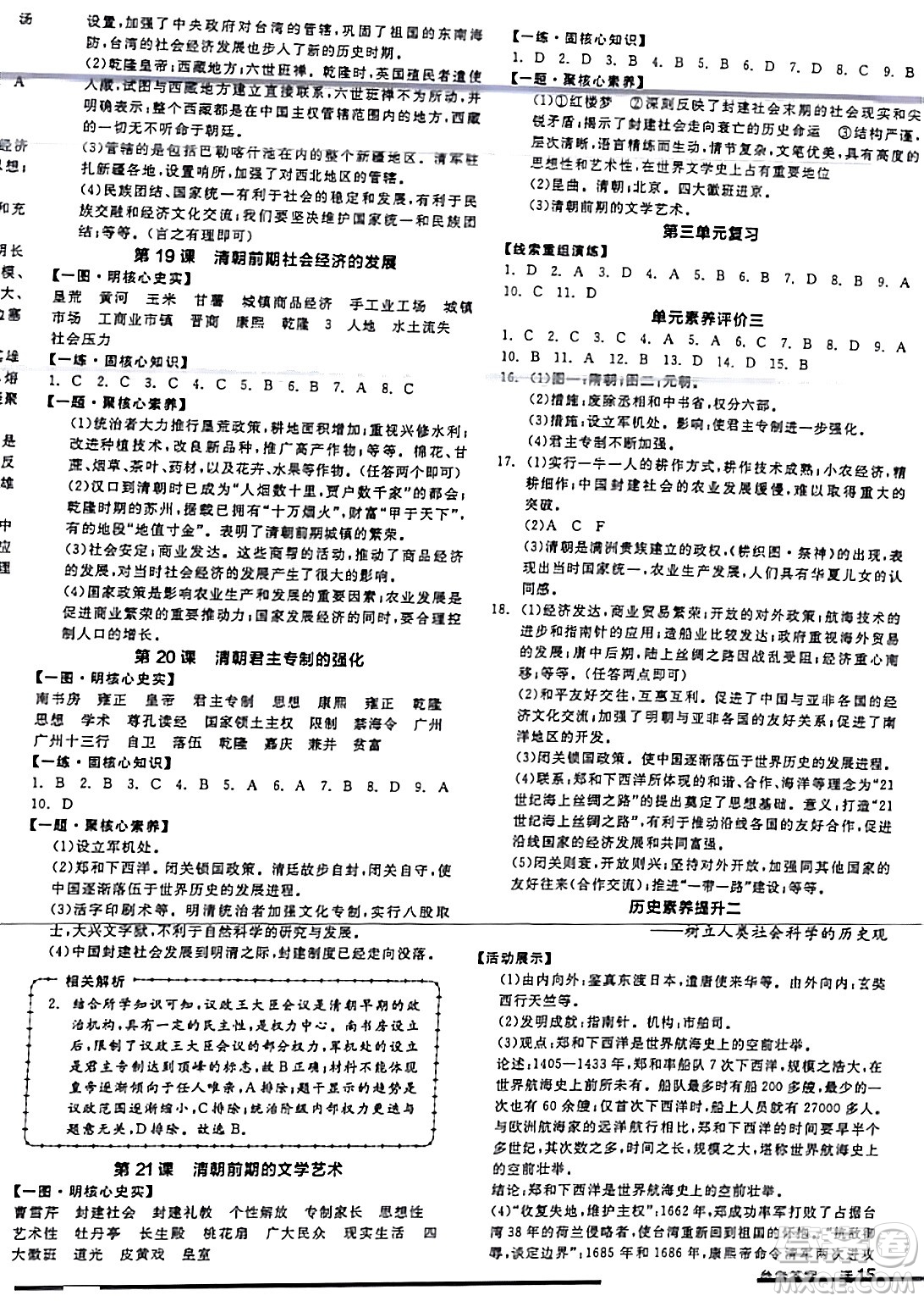 延邊教育出版社2024年春全品作業(yè)本七年級歷史下冊人教版答案
