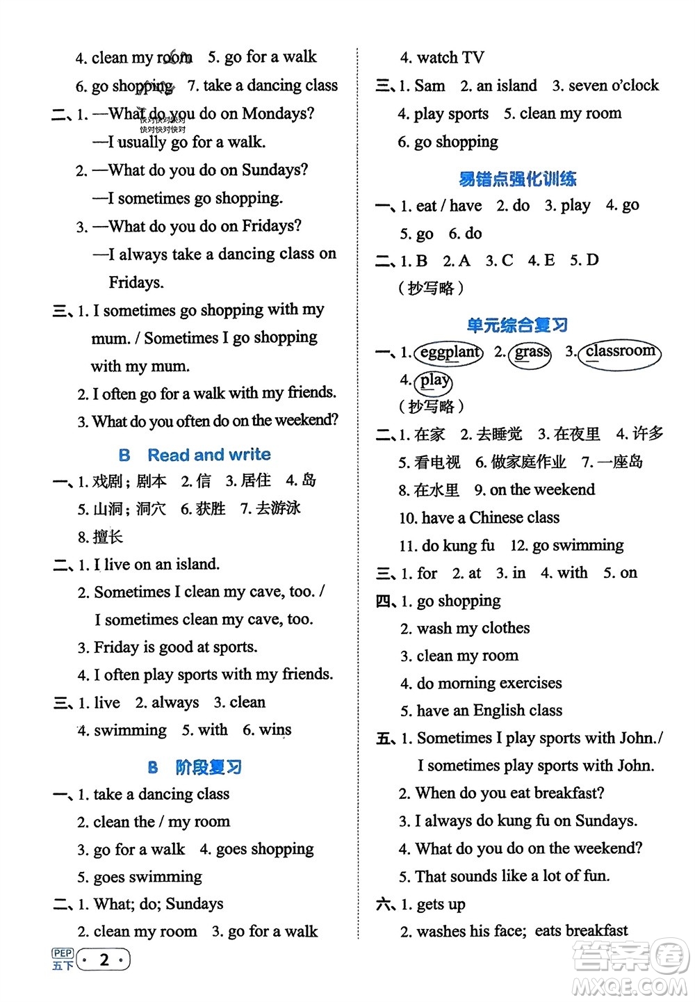 江西教育出版社2024年春陽(yáng)光同學(xué)默寫(xiě)小達(dá)人五年級(jí)英語(yǔ)下冊(cè)人教版參考答案