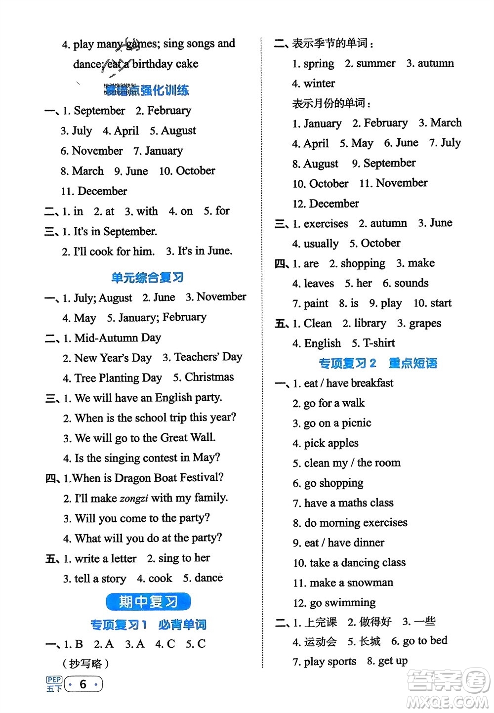 江西教育出版社2024年春陽(yáng)光同學(xué)默寫(xiě)小達(dá)人五年級(jí)英語(yǔ)下冊(cè)人教版參考答案