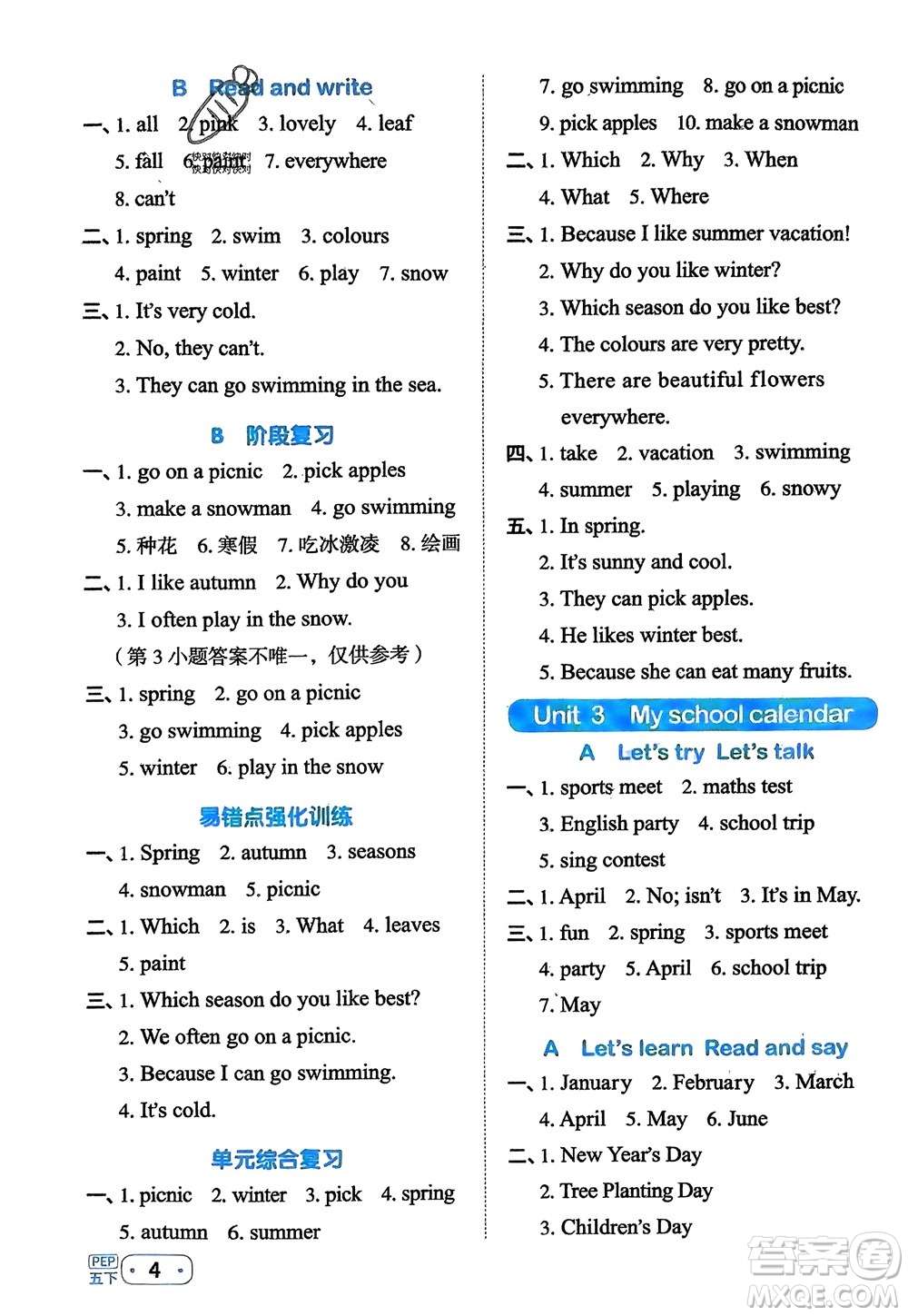 江西教育出版社2024年春陽(yáng)光同學(xué)默寫(xiě)小達(dá)人五年級(jí)英語(yǔ)下冊(cè)人教版參考答案