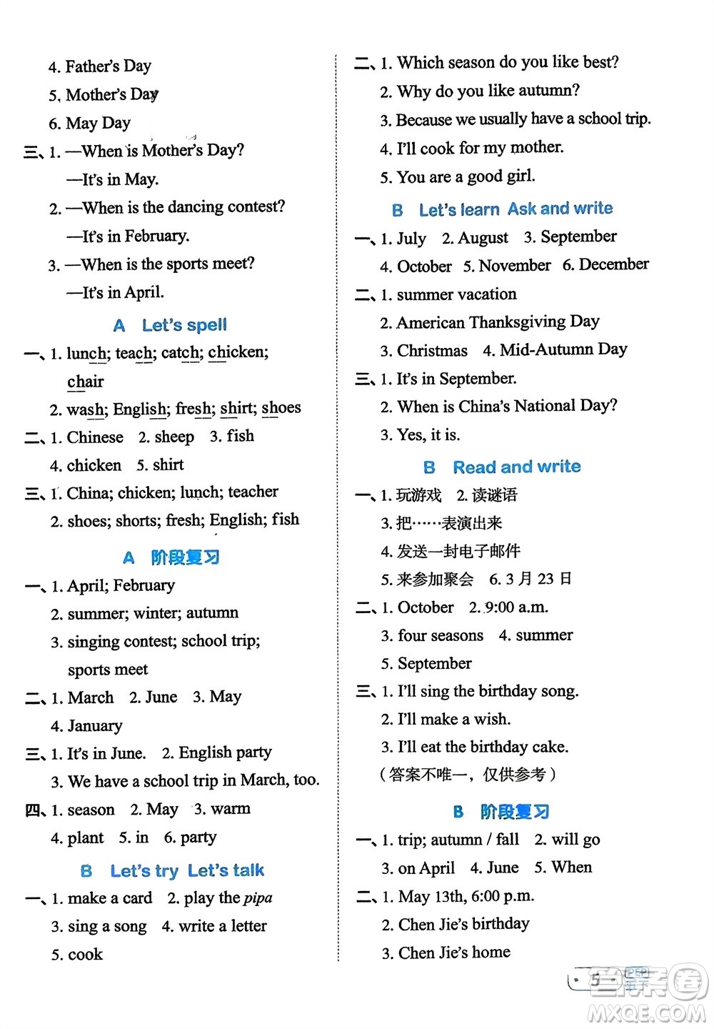 江西教育出版社2024年春陽(yáng)光同學(xué)默寫(xiě)小達(dá)人五年級(jí)英語(yǔ)下冊(cè)人教版參考答案