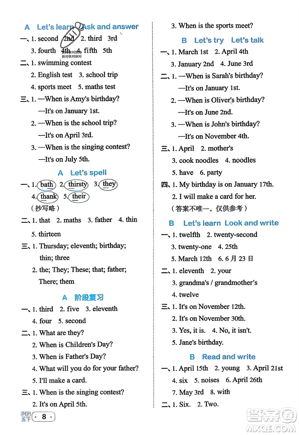 江西教育出版社2024年春陽(yáng)光同學(xué)默寫(xiě)小達(dá)人五年級(jí)英語(yǔ)下冊(cè)人教版參考答案