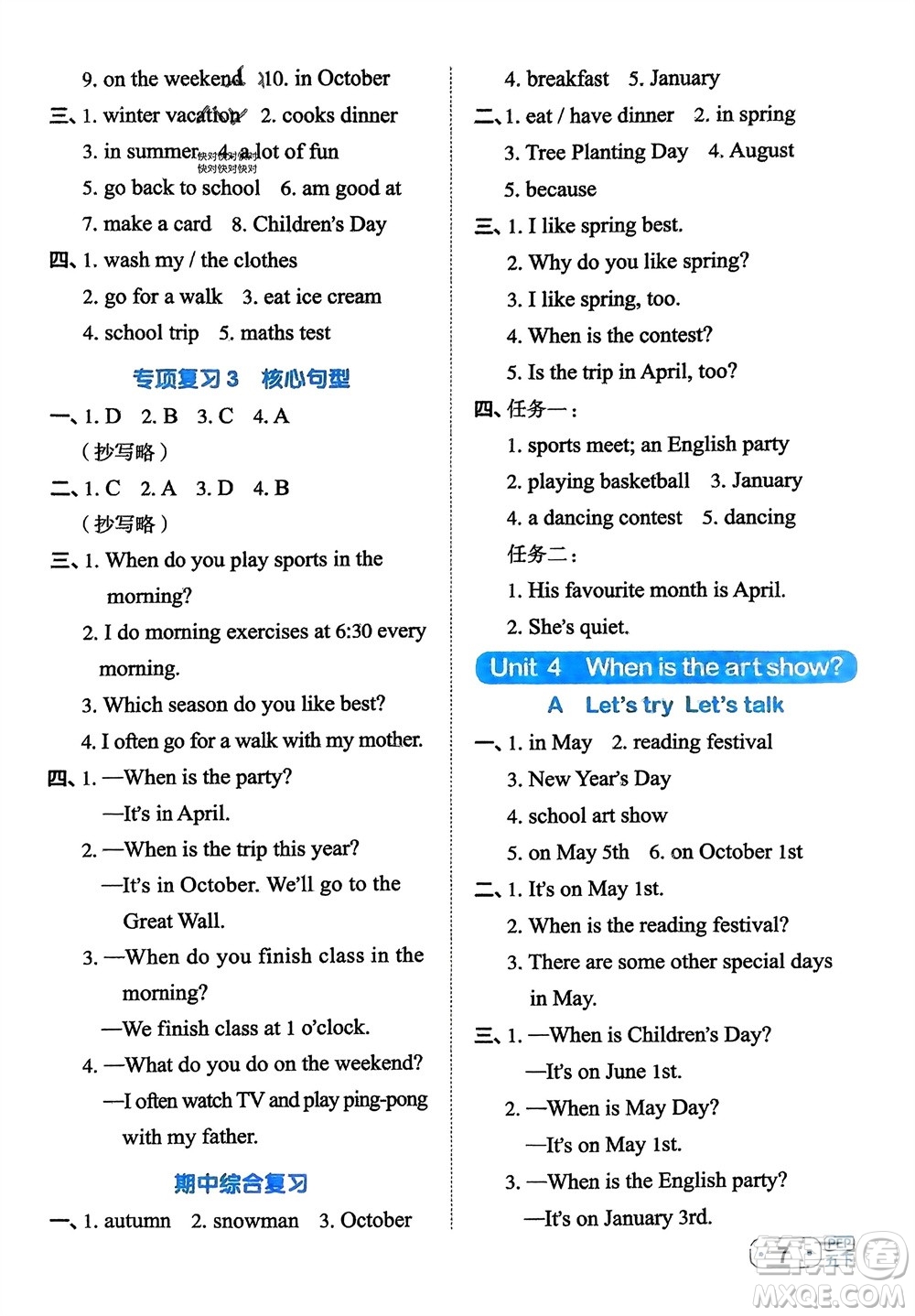江西教育出版社2024年春陽(yáng)光同學(xué)默寫(xiě)小達(dá)人五年級(jí)英語(yǔ)下冊(cè)人教版參考答案