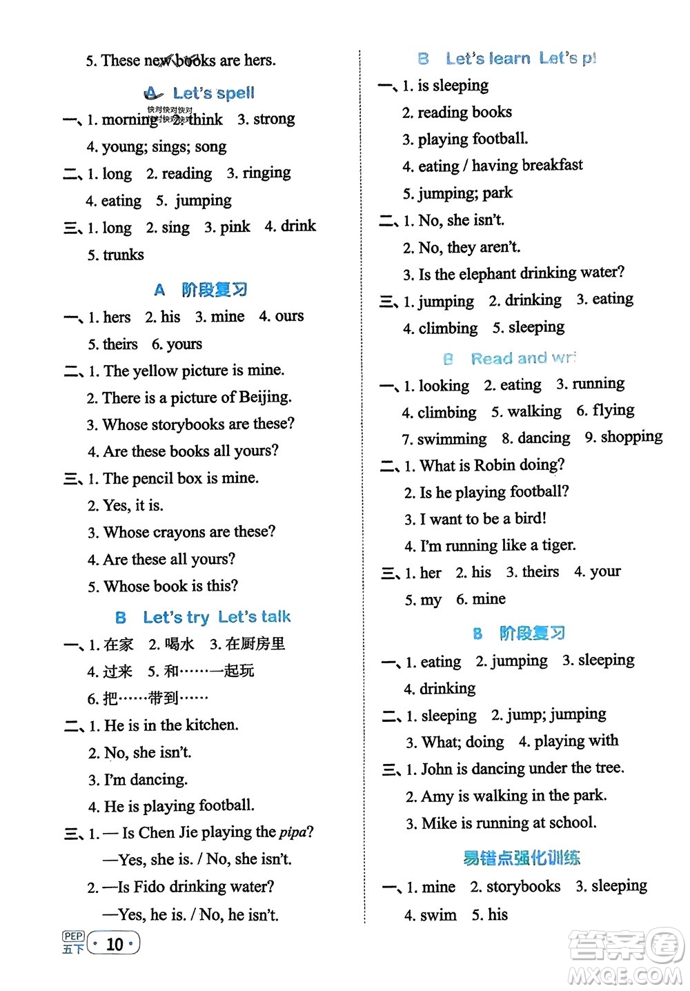 江西教育出版社2024年春陽(yáng)光同學(xué)默寫(xiě)小達(dá)人五年級(jí)英語(yǔ)下冊(cè)人教版參考答案